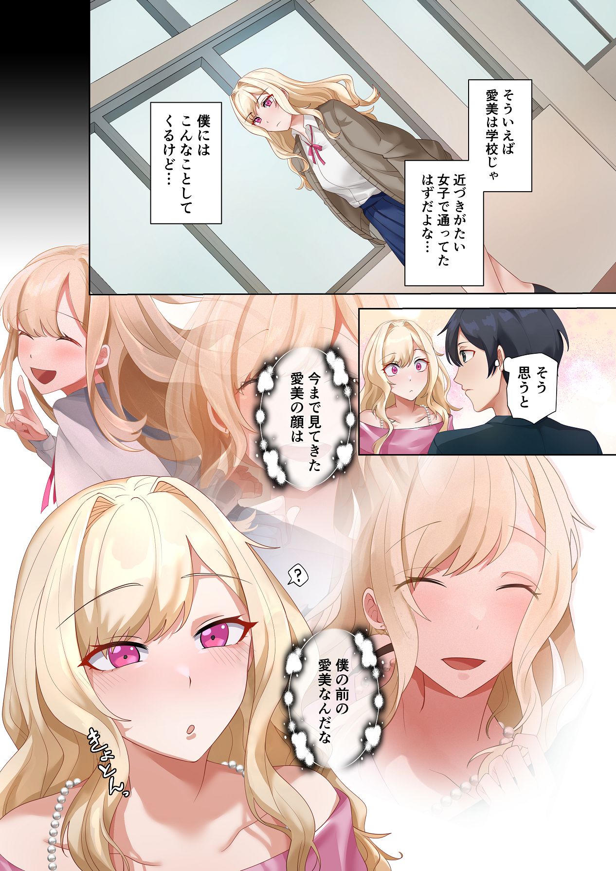 [ねやぐるい (シツジ)] クラスのギャルと生中出しし放題な同棲肉壺性活始めました。5 [Digital] 3eme image