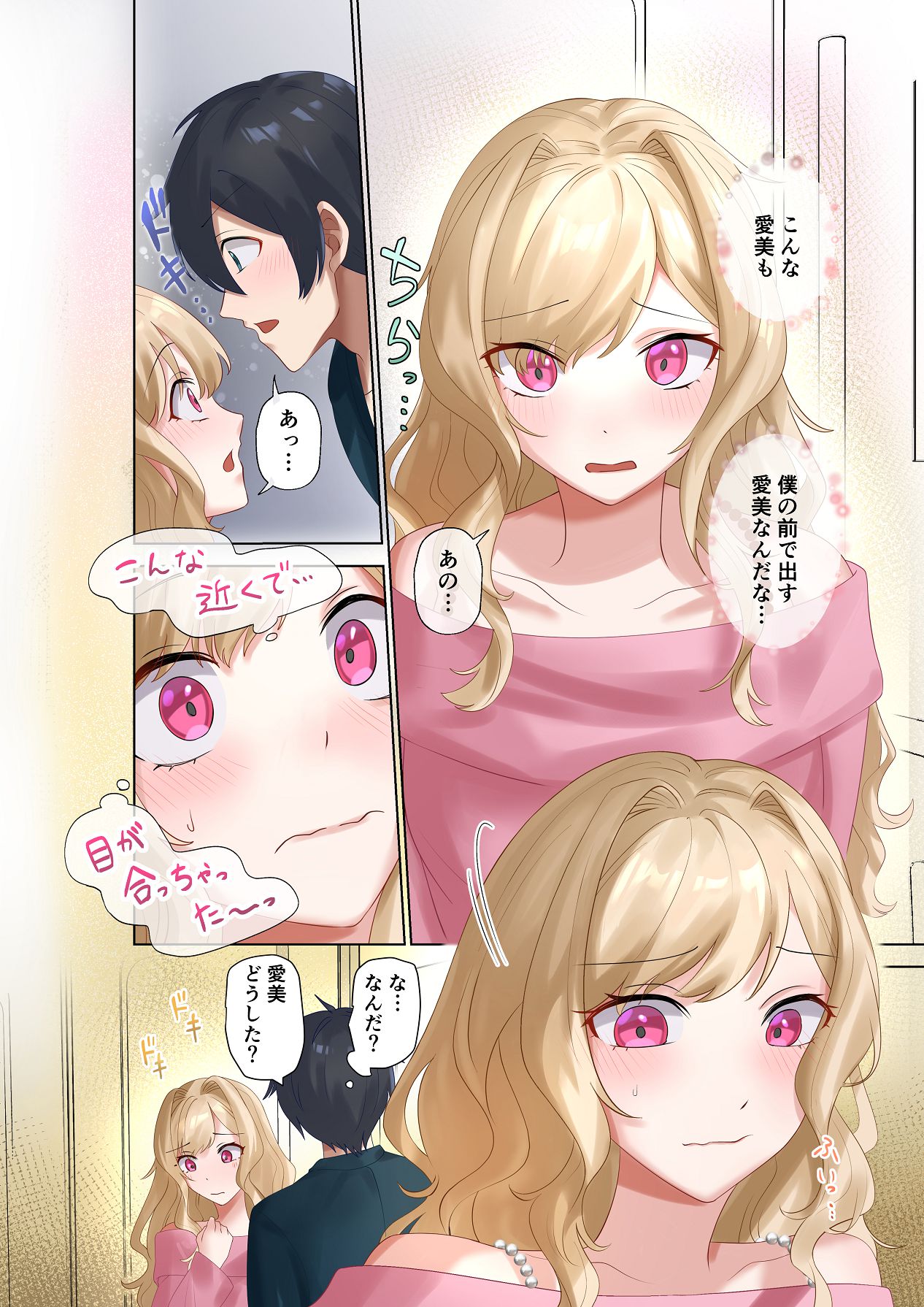 [ねやぐるい (シツジ)] クラスのギャルと生中出しし放題な同棲肉壺性活始めました。5 [Digital] 5eme image