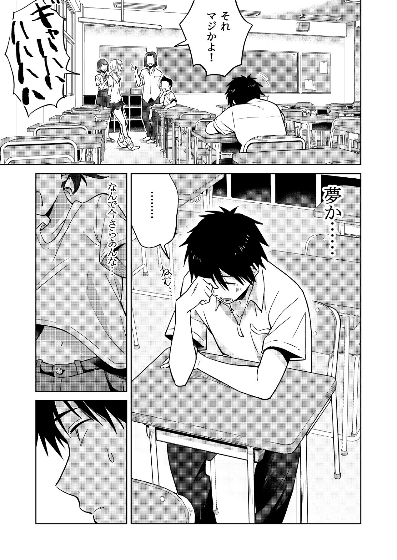 [ねちょすけ (しじみ)] 幼馴染はヤリマンギャル [Digital] Bildnummer 6