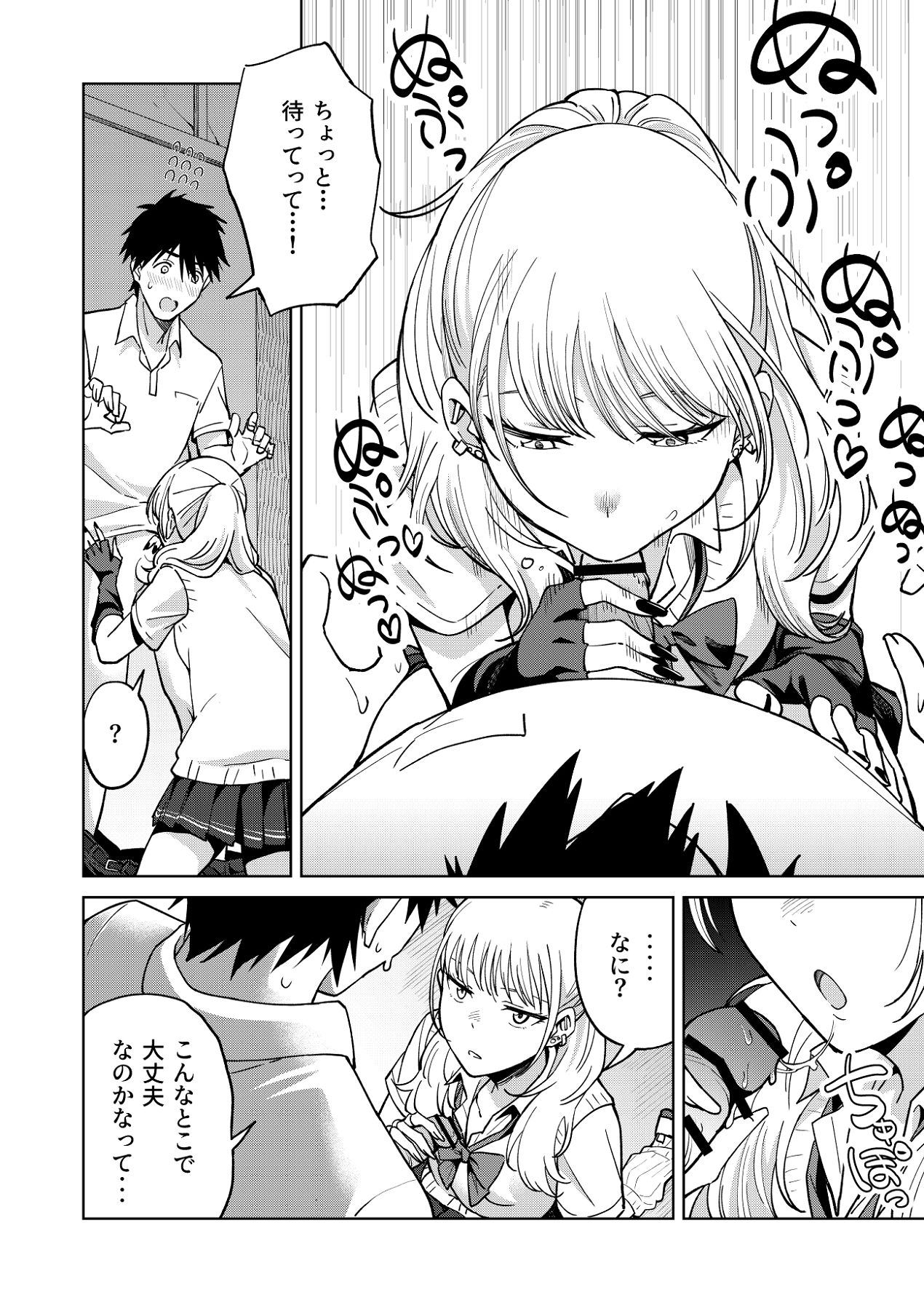 [ねちょすけ (しじみ)] 幼馴染はヤリマンギャル [Digital] Bildnummer 19