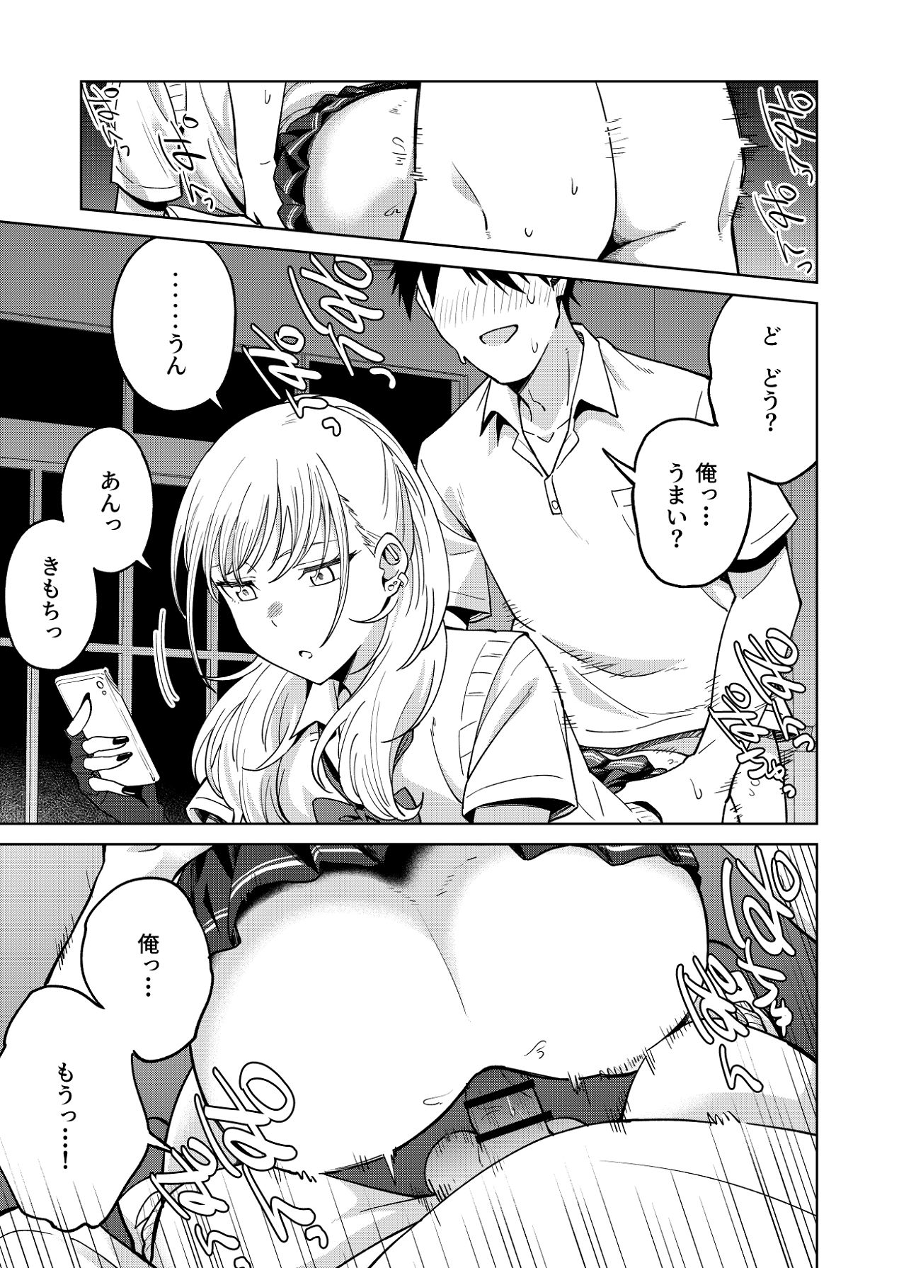 [ねちょすけ (しじみ)] 幼馴染はヤリマンギャル [Digital] Bildnummer 24