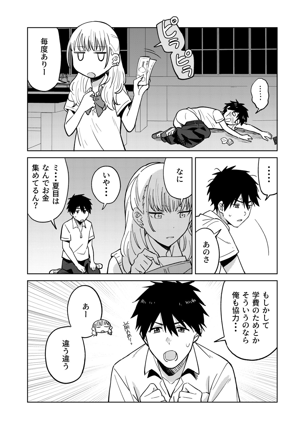 [ねちょすけ (しじみ)] 幼馴染はヤリマンギャル [Digital] Bildnummer 26