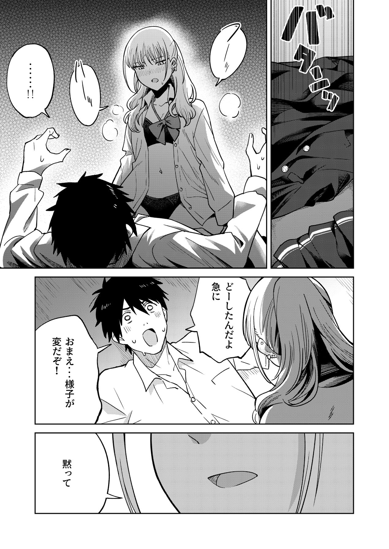 [ねちょすけ (しじみ)] 幼馴染はヤリマンギャル [Digital] Bildnummer 34