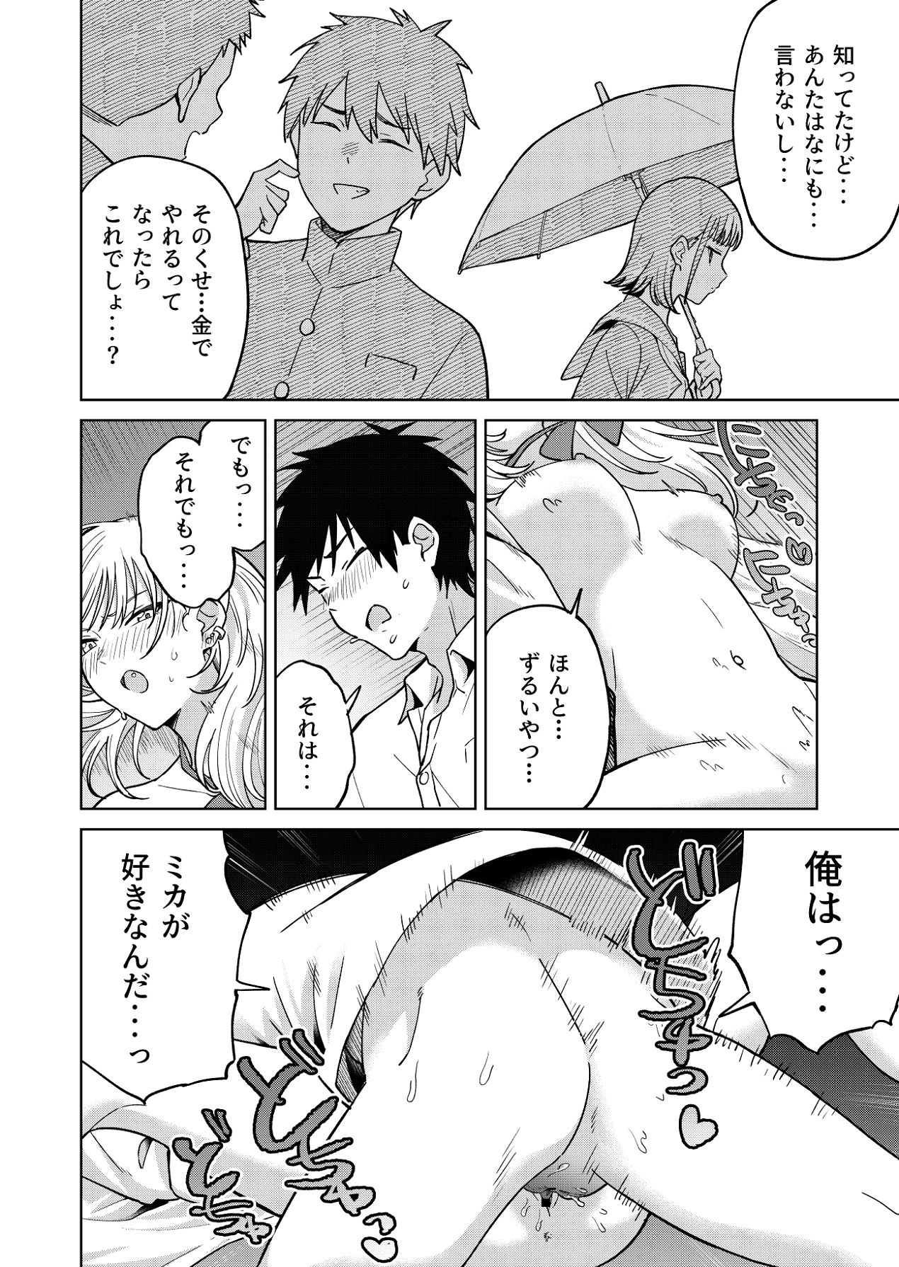 [ねちょすけ (しじみ)] 幼馴染はヤリマンギャル [Digital] Bildnummer 43