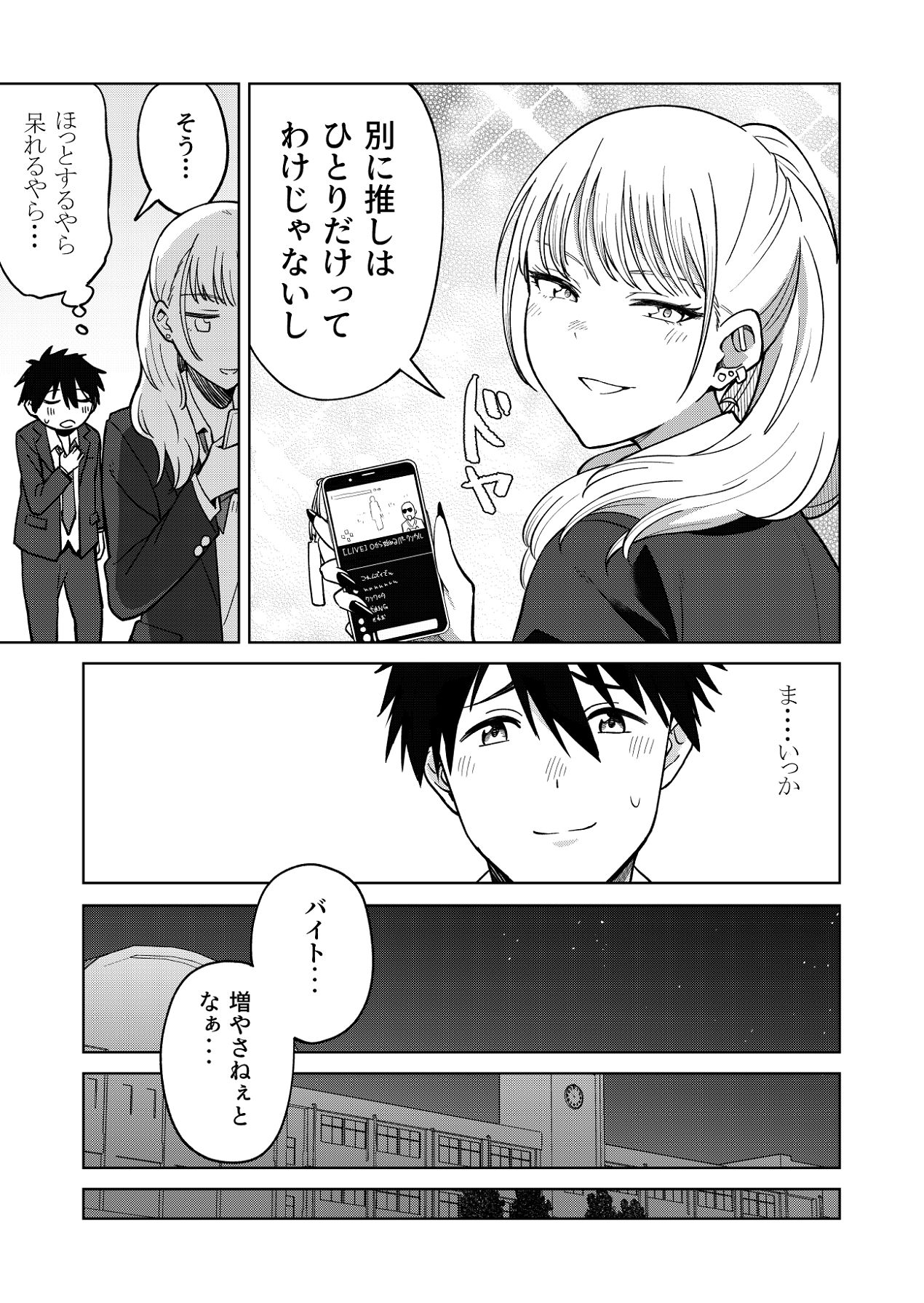 [ねちょすけ (しじみ)] 幼馴染はヤリマンギャル [Digital] Bildnummer 48