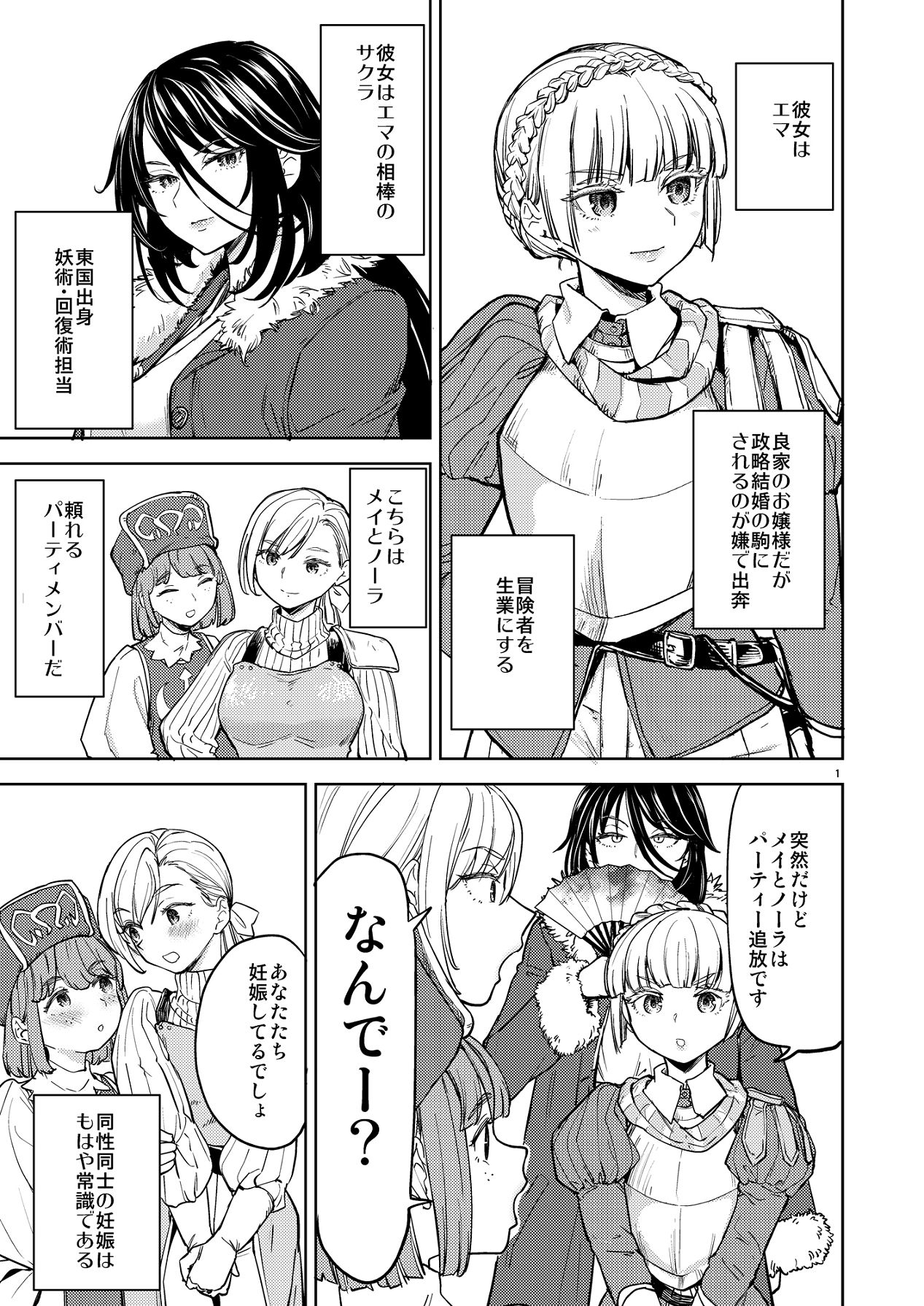 [ネダオレ (あやね)] ソロ百合活冒険記 [Digital] 图片编号 5