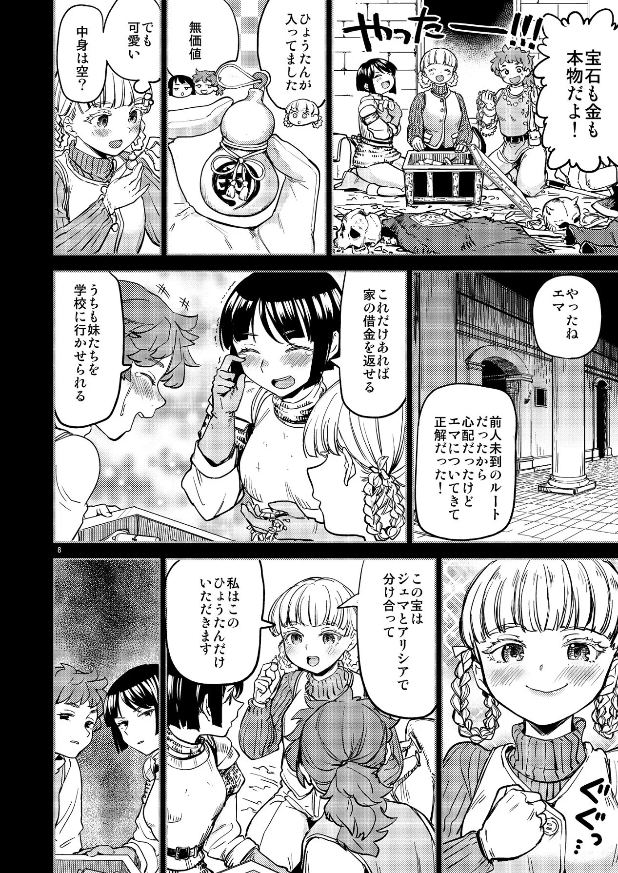[ネダオレ (あやね)] ソロ百合活冒険記 [Digital] 图片编号 12