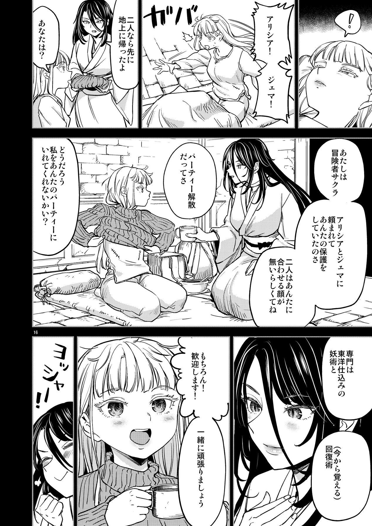 [ネダオレ (あやね)] ソロ百合活冒険記 [Digital] 图片编号 20