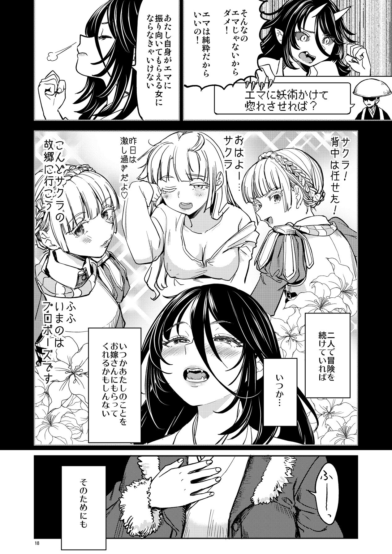 [ネダオレ (あやね)] ソロ百合活冒険記 [Digital] 图片编号 22