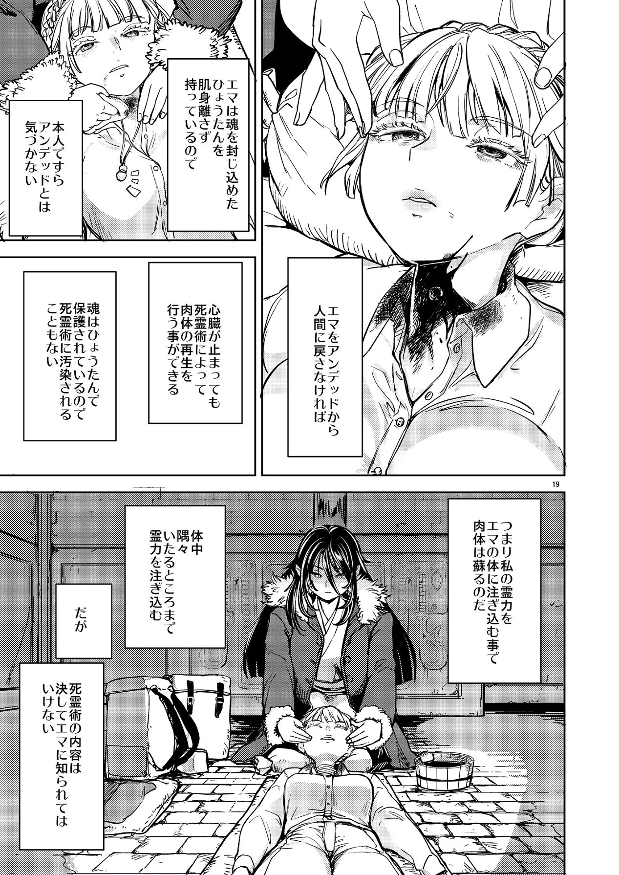 [ネダオレ (あやね)] ソロ百合活冒険記 [Digital] 图片编号 23