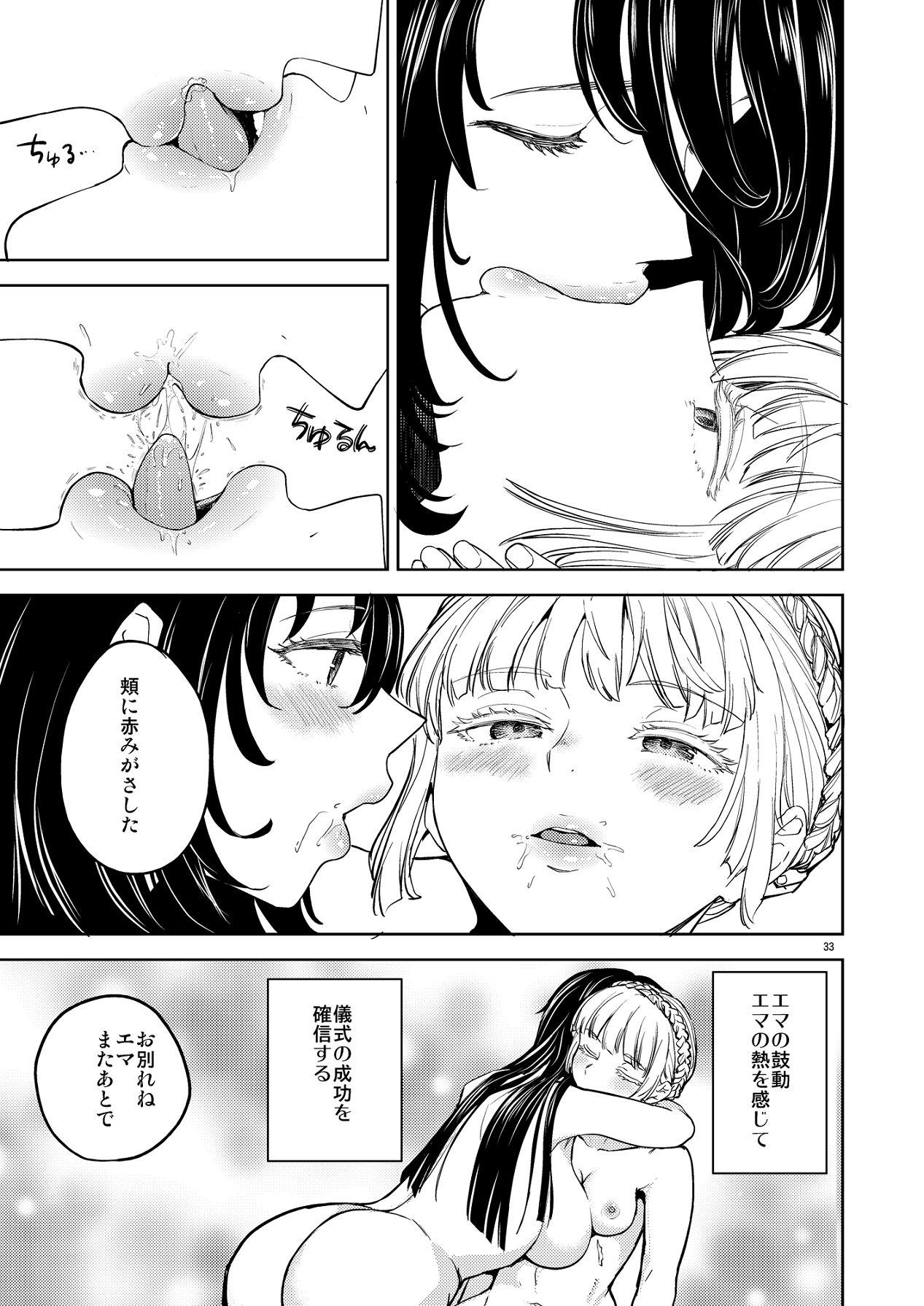 [ネダオレ (あやね)] ソロ百合活冒険記 [Digital] 图片编号 37