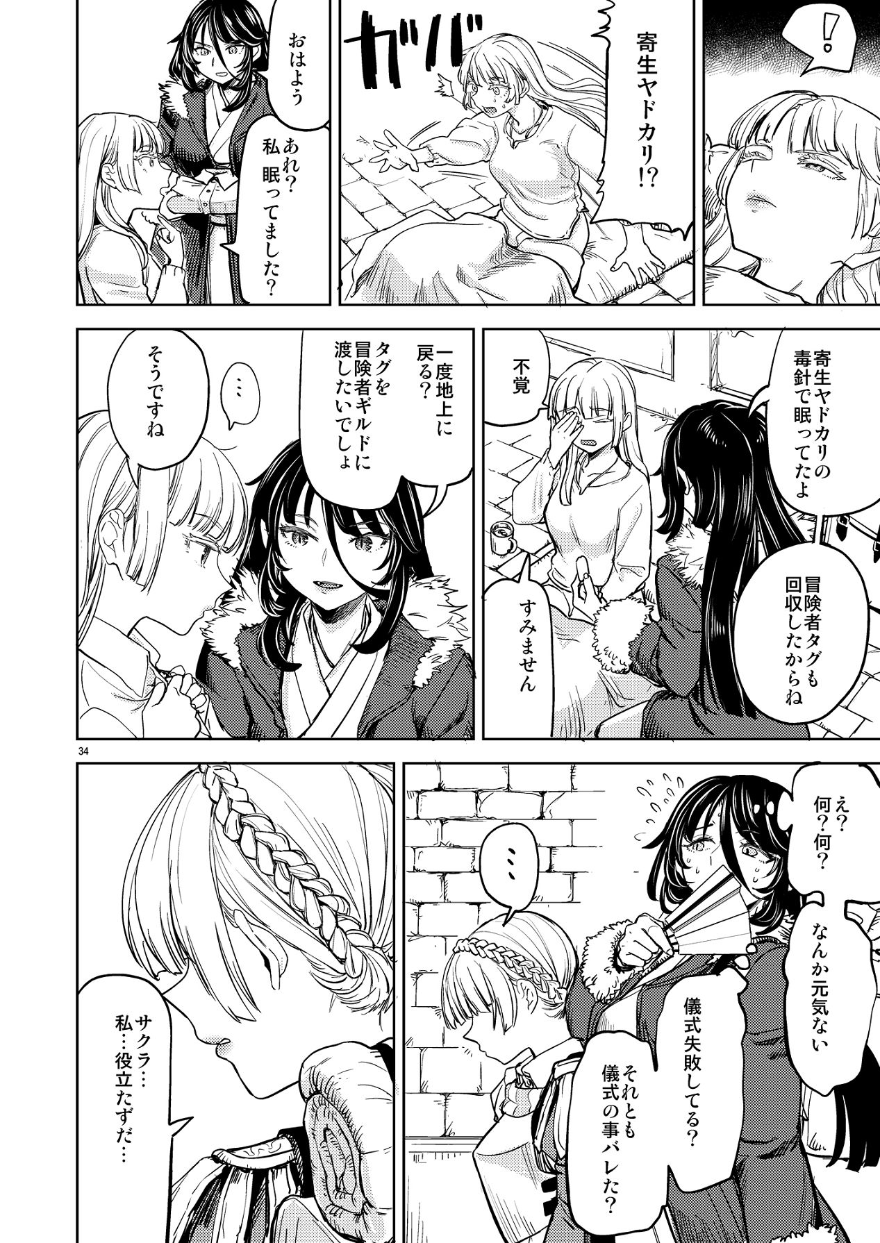 [ネダオレ (あやね)] ソロ百合活冒険記 [Digital] 图片编号 38