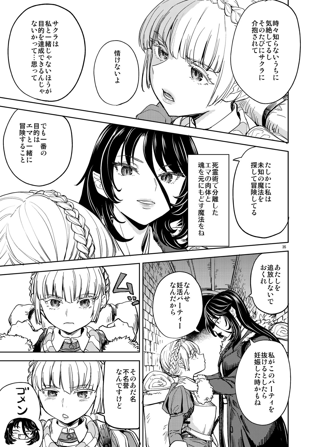 [ネダオレ (あやね)] ソロ百合活冒険記 [Digital] 图片编号 39
