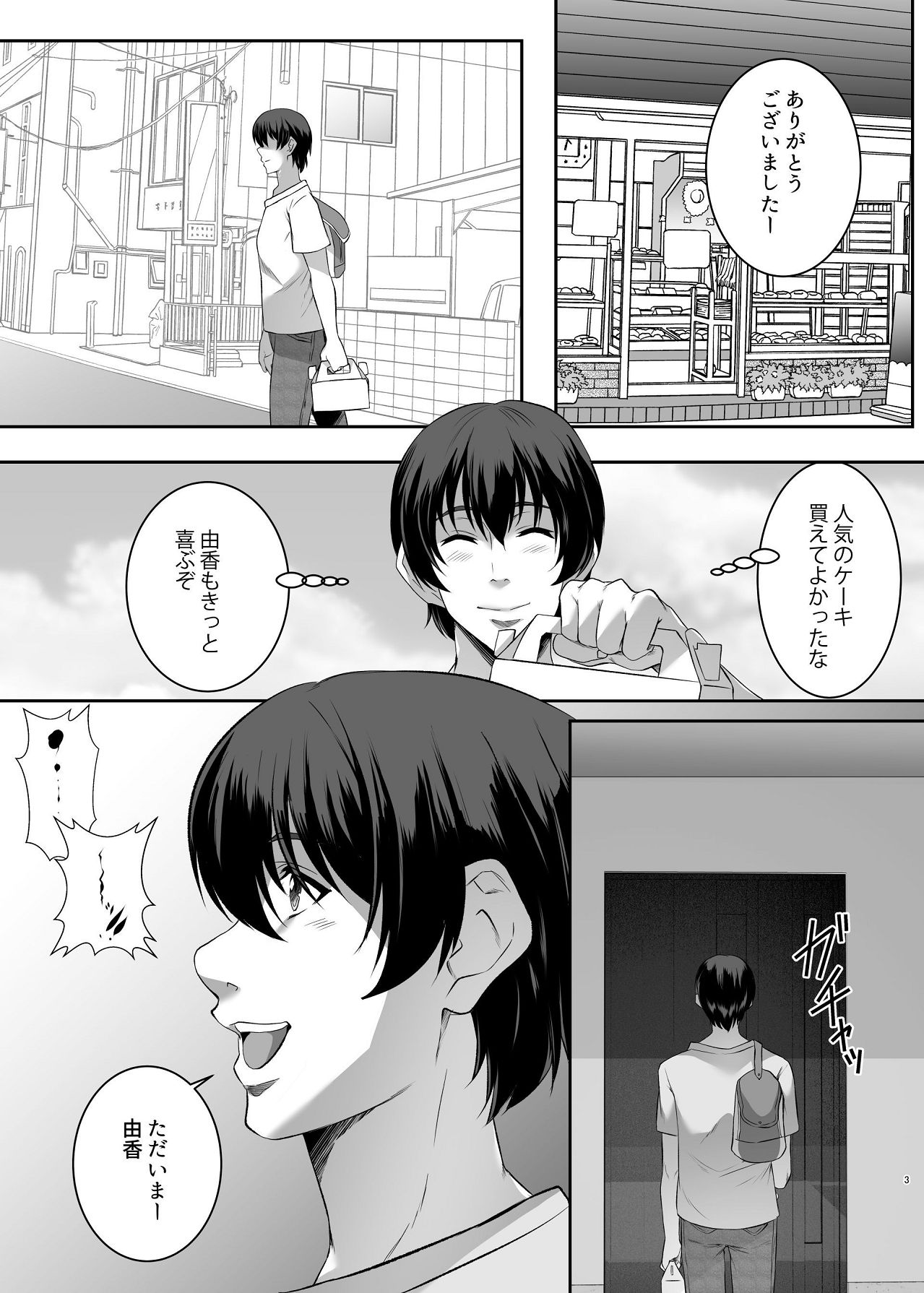 [シュプレヒコール (江口ちび, 忍耐明)] 妹快楽堕ち 第2話 [Digital] 图片编号 3