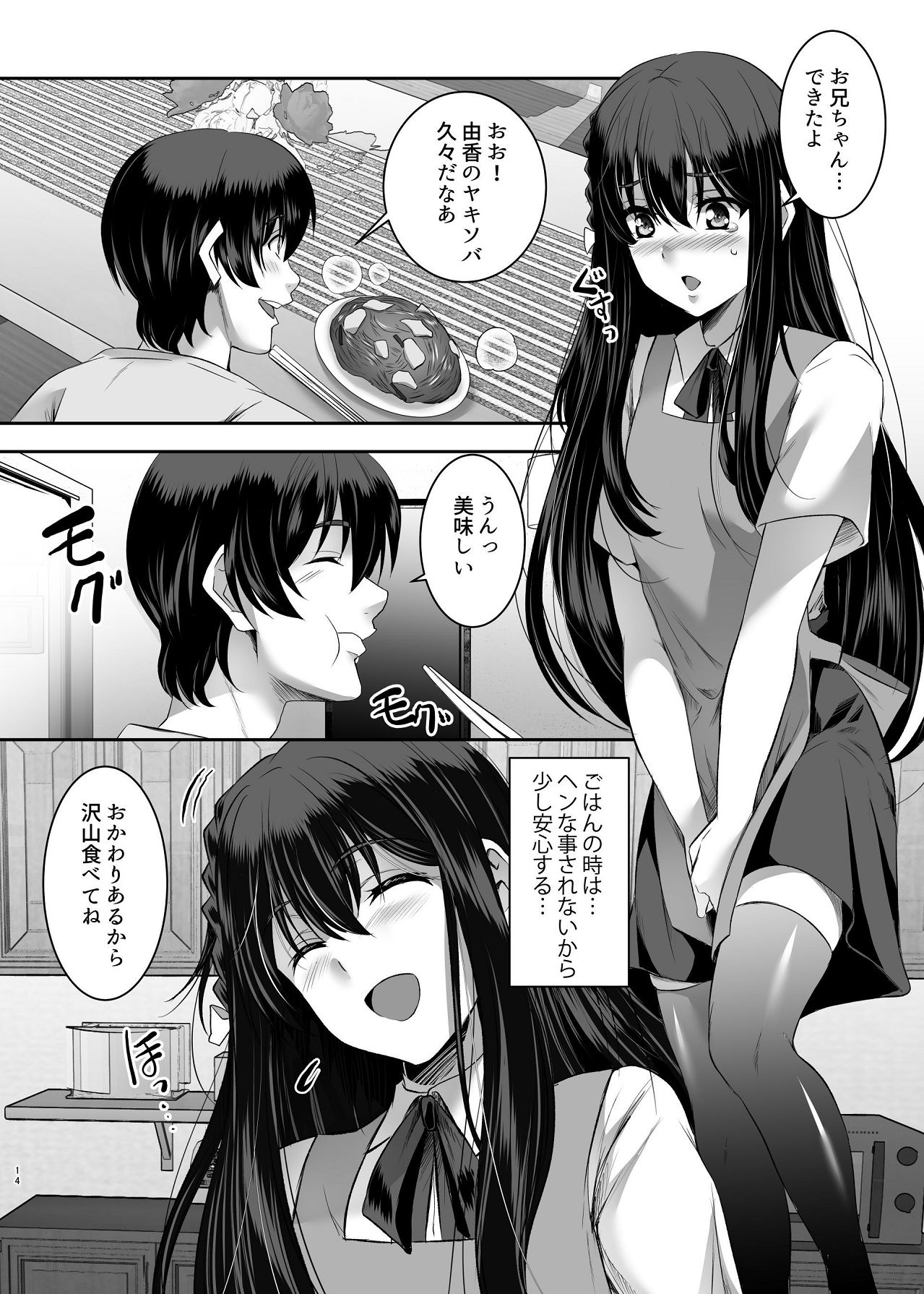 [シュプレヒコール (江口ちび, 忍耐明)] 妹快楽堕ち 第2話 [Digital] 图片编号 14