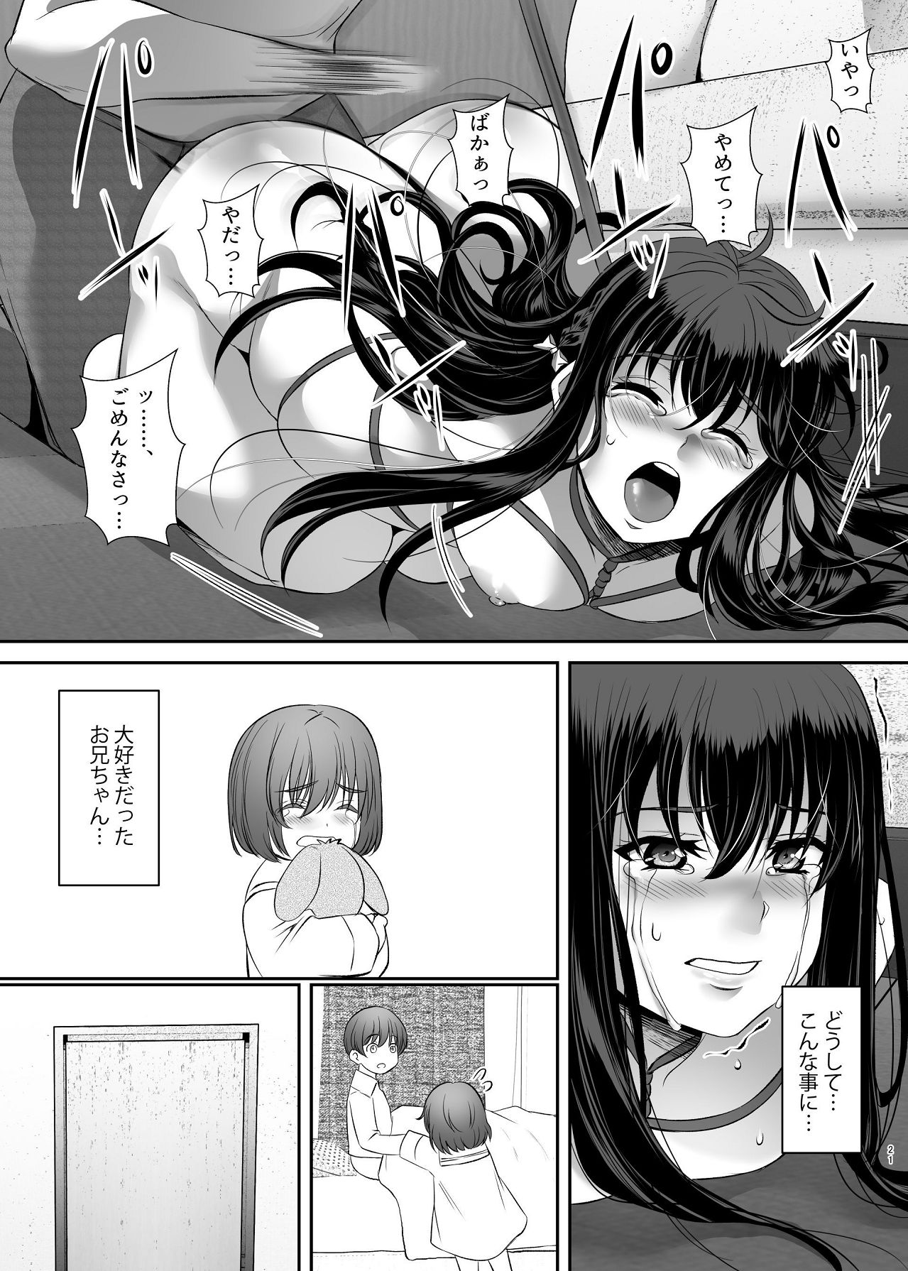 [シュプレヒコール (江口ちび, 忍耐明)] 妹快楽堕ち 第2話 [Digital] 图片编号 21