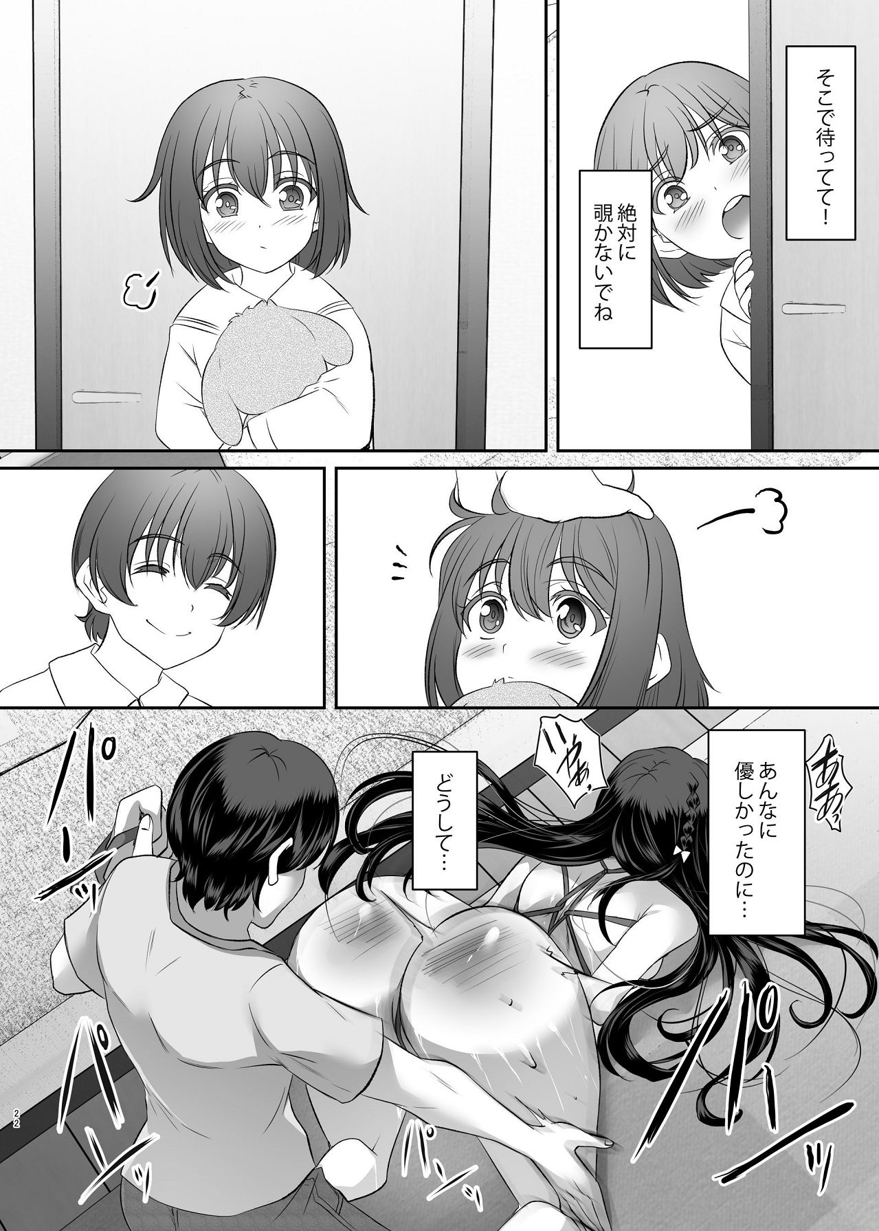 [シュプレヒコール (江口ちび, 忍耐明)] 妹快楽堕ち 第2話 [Digital] 图片编号 22