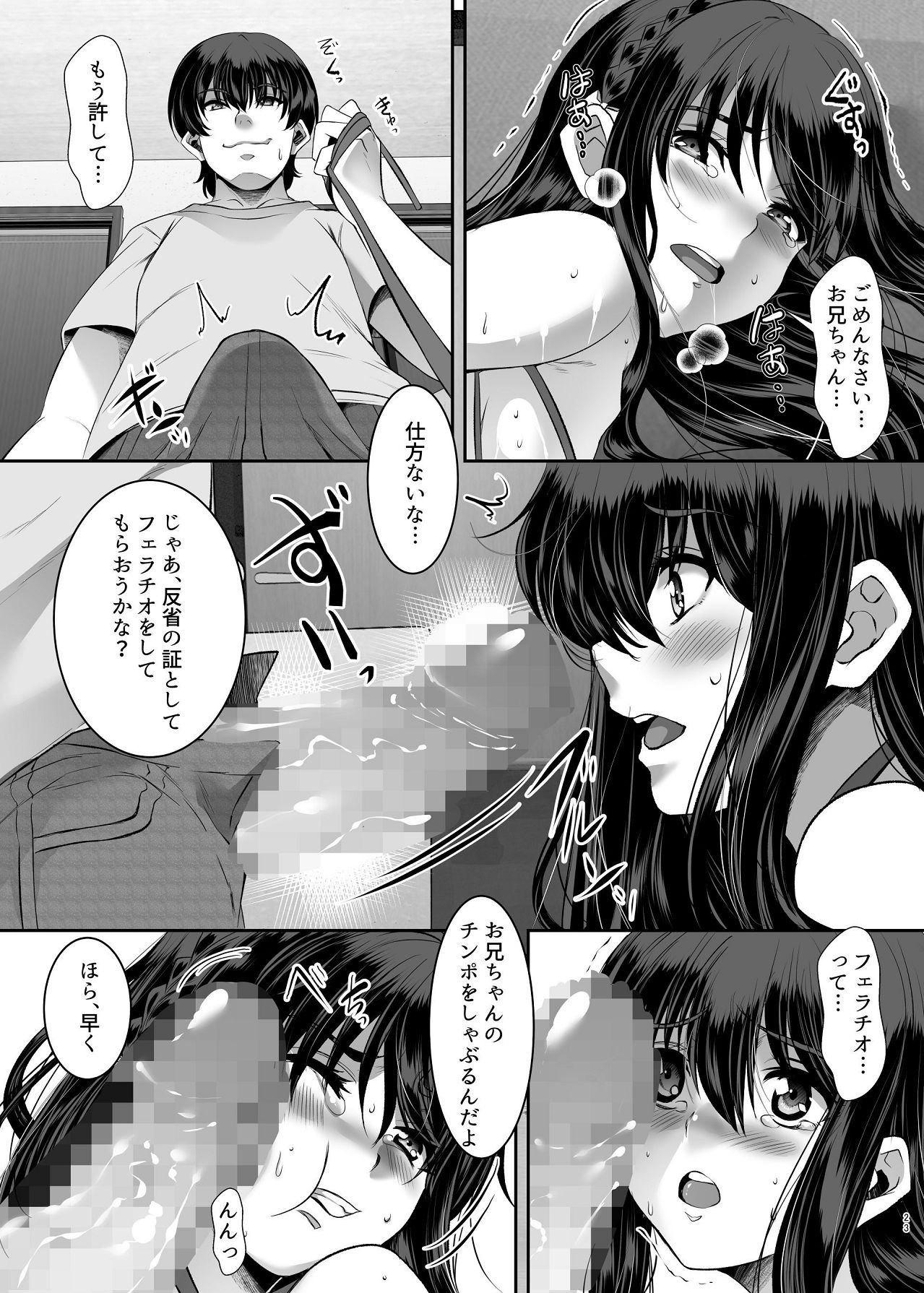 [シュプレヒコール (江口ちび, 忍耐明)] 妹快楽堕ち 第2話 [Digital] 图片编号 23