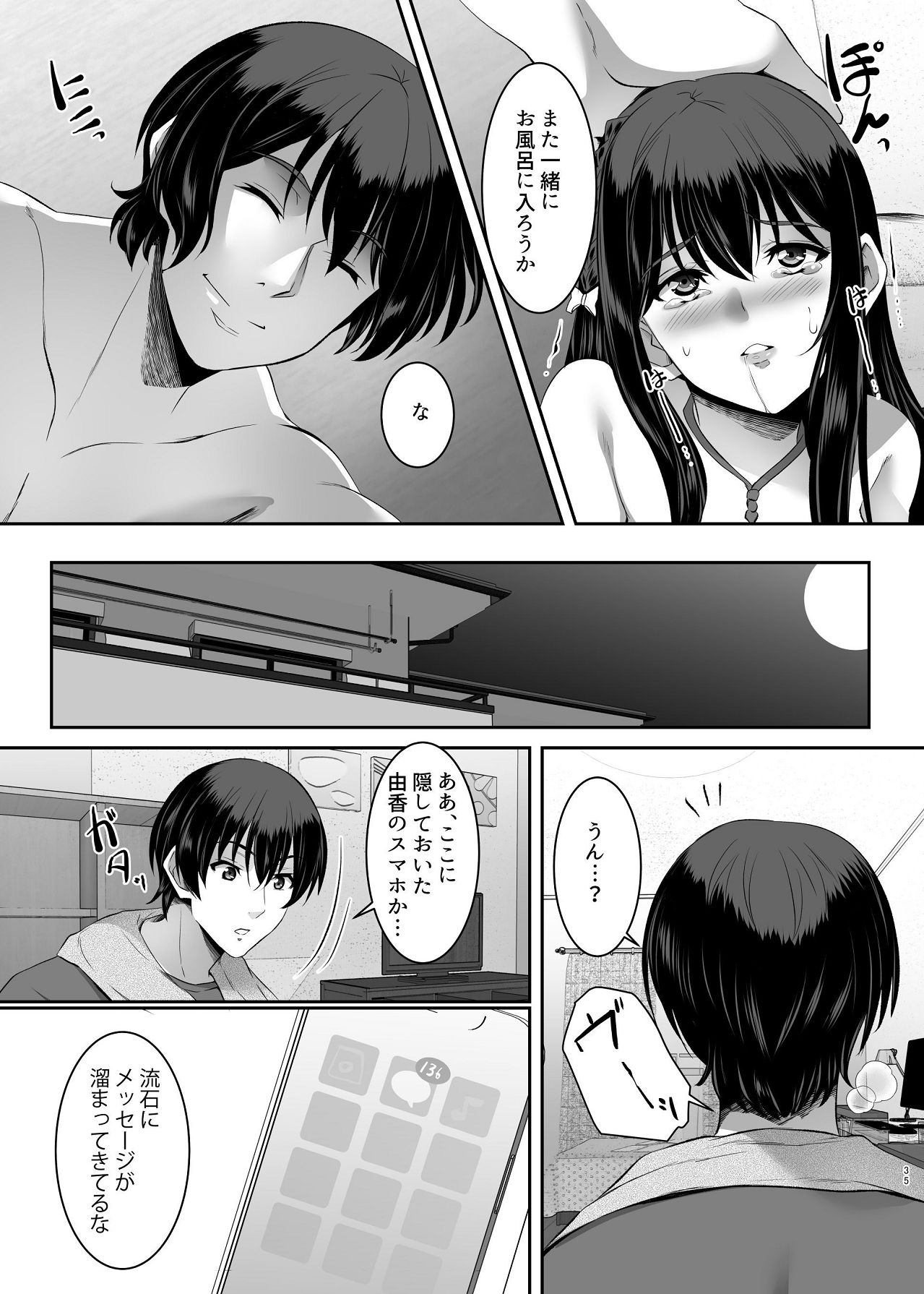 [シュプレヒコール (江口ちび, 忍耐明)] 妹快楽堕ち 第2話 [Digital] 图片编号 35