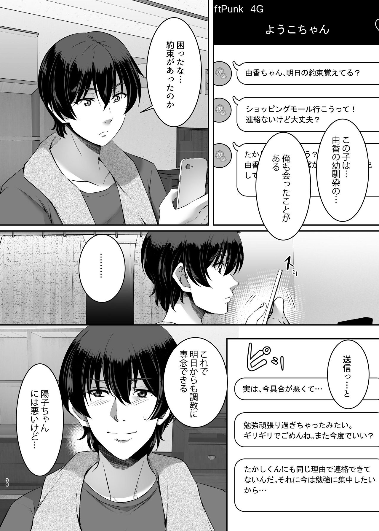 [シュプレヒコール (江口ちび, 忍耐明)] 妹快楽堕ち 第2話 [Digital] 图片编号 36