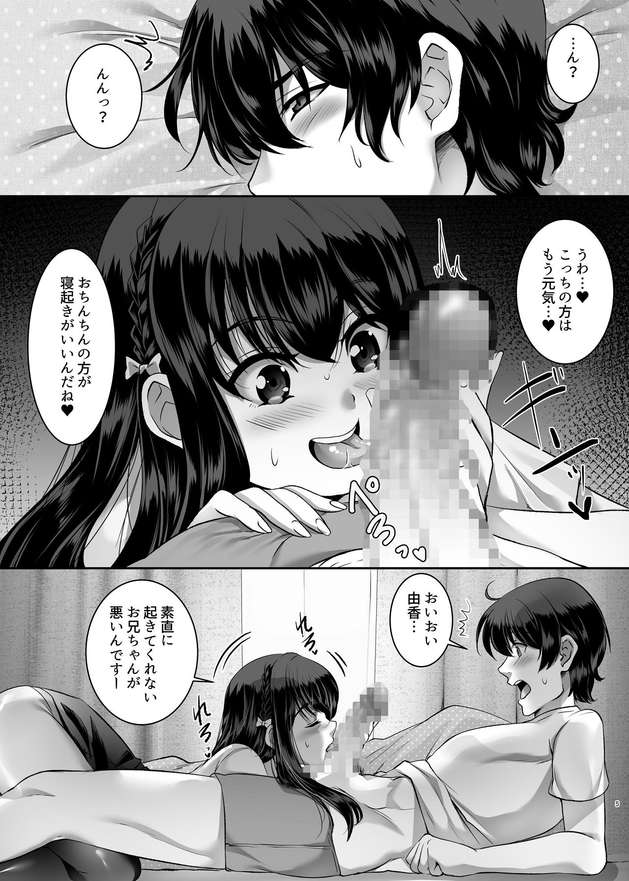 [シュプレヒコール (江口ちび, 忍耐明)] 妹快楽堕ち 第3話 [Digital] numero di immagine  5