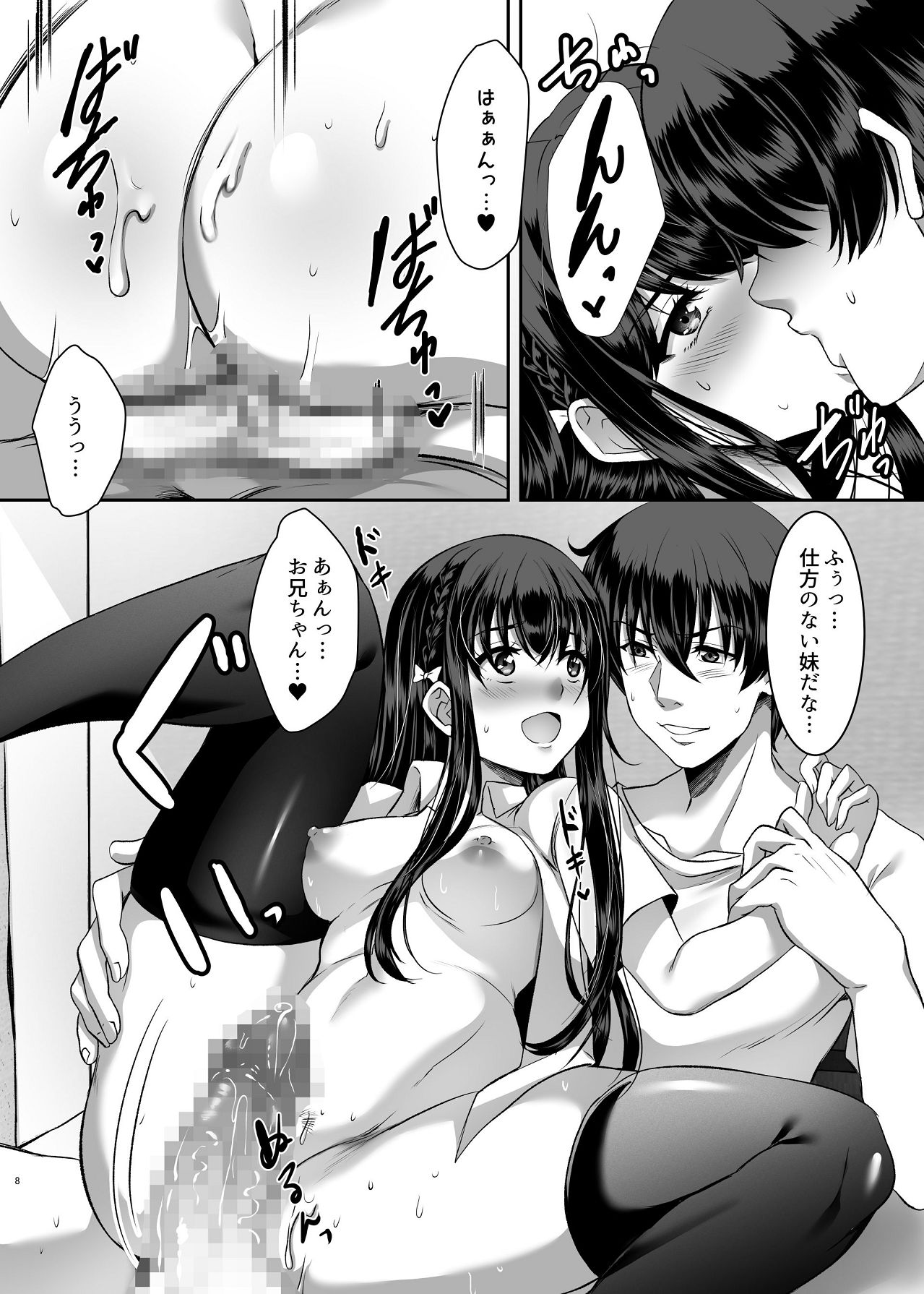 [シュプレヒコール (江口ちび, 忍耐明)] 妹快楽堕ち 第3話 [Digital] numero di immagine  8