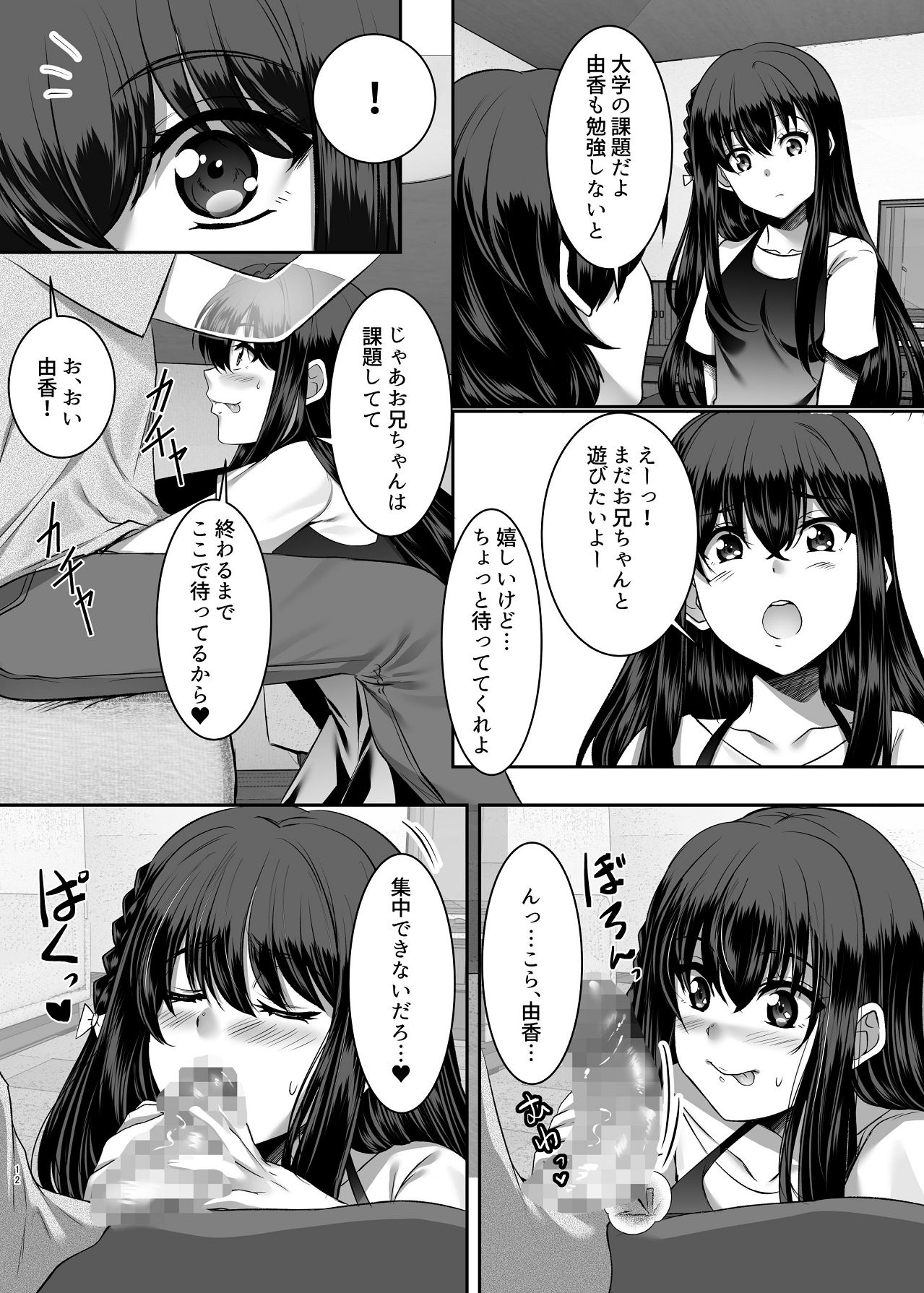 [シュプレヒコール (江口ちび, 忍耐明)] 妹快楽堕ち 第3話 [Digital] numero di immagine  12