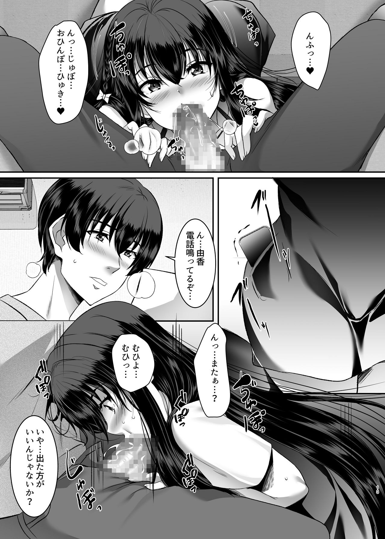 [シュプレヒコール (江口ちび, 忍耐明)] 妹快楽堕ち 第3話 [Digital] numero di immagine  13