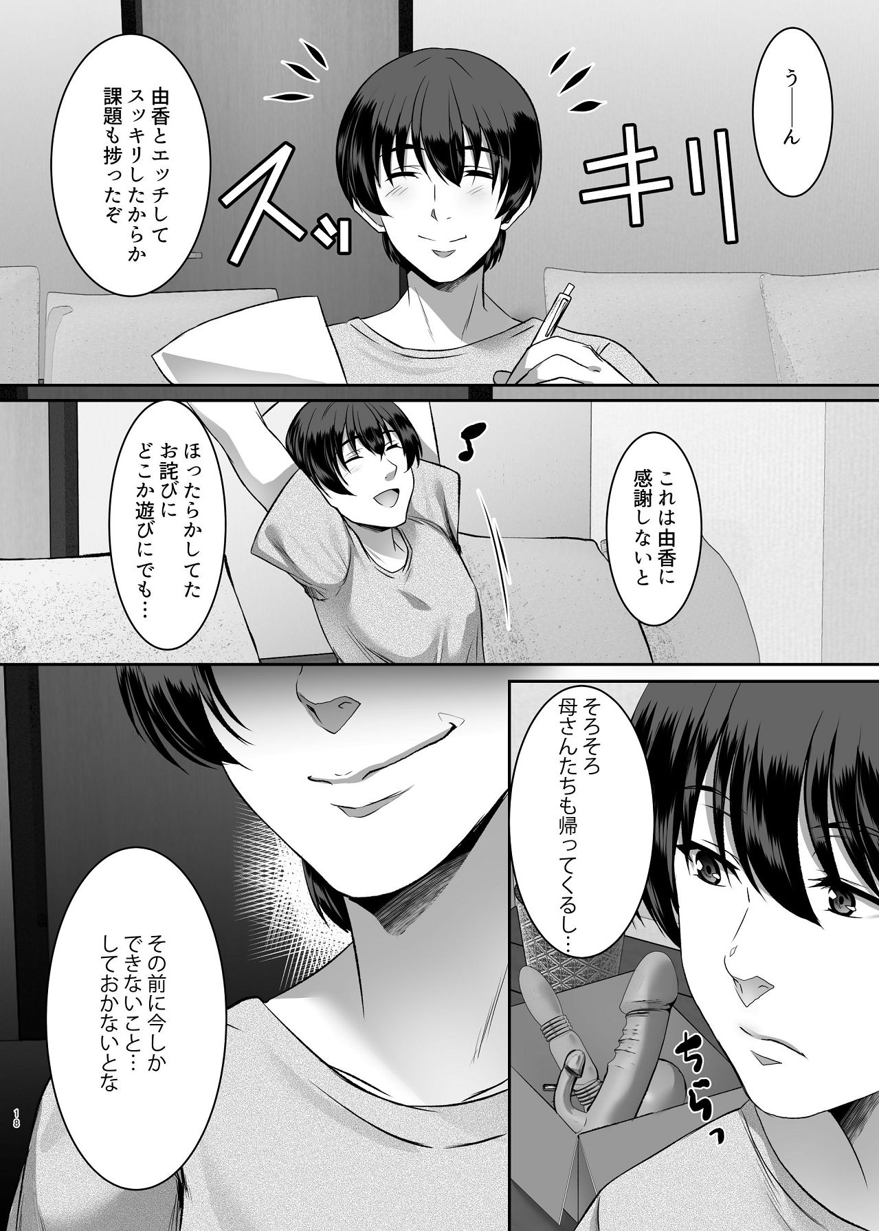 [シュプレヒコール (江口ちび, 忍耐明)] 妹快楽堕ち 第3話 [Digital] numero di immagine  18