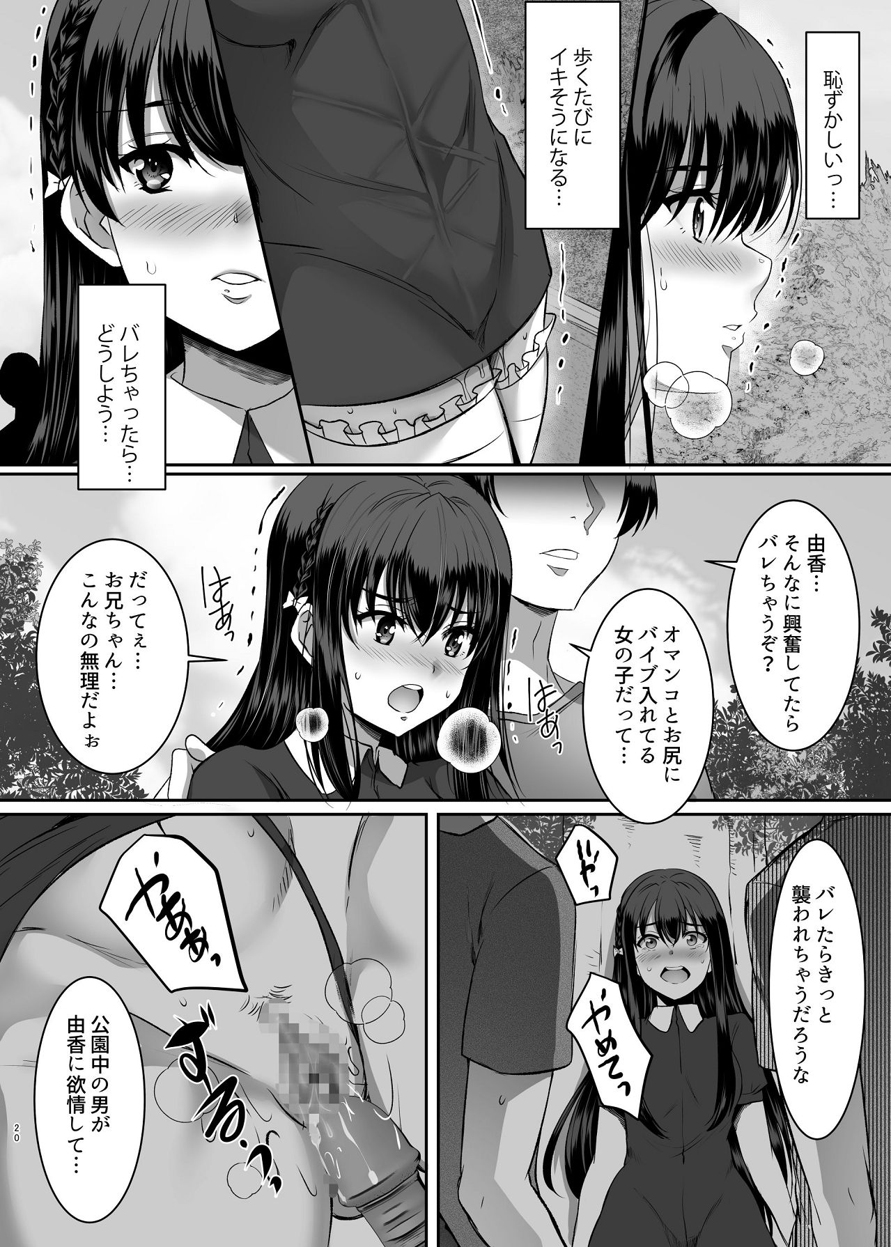 [シュプレヒコール (江口ちび, 忍耐明)] 妹快楽堕ち 第3話 [Digital] numero di immagine  20