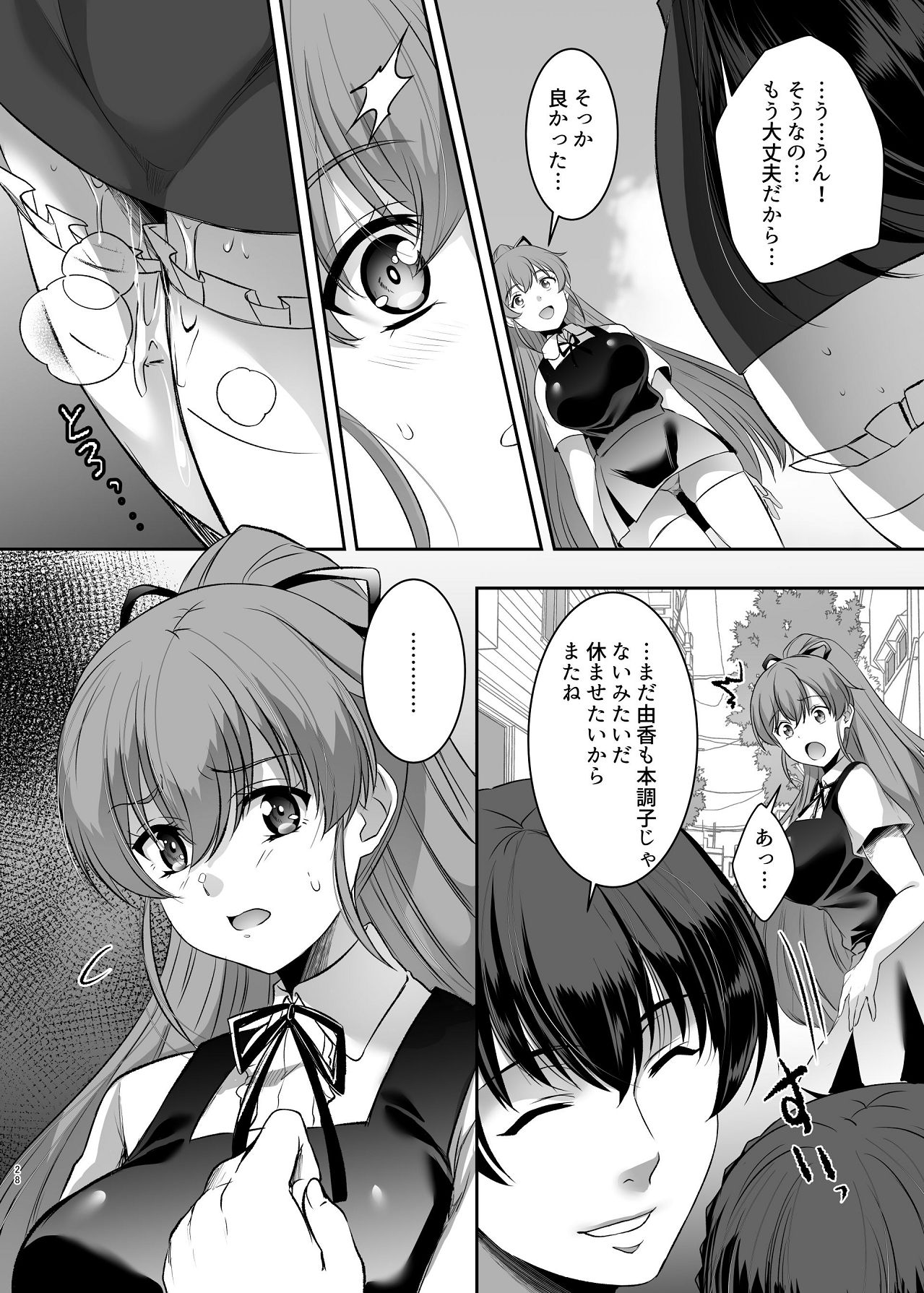 [シュプレヒコール (江口ちび, 忍耐明)] 妹快楽堕ち 第3話 [Digital] numero di immagine  28