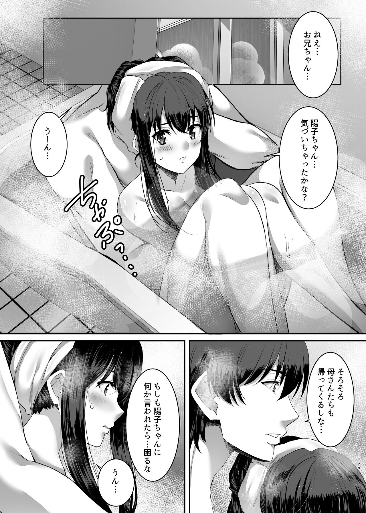 [シュプレヒコール (江口ちび, 忍耐明)] 妹快楽堕ち 第3話 [Digital] numero di immagine  29