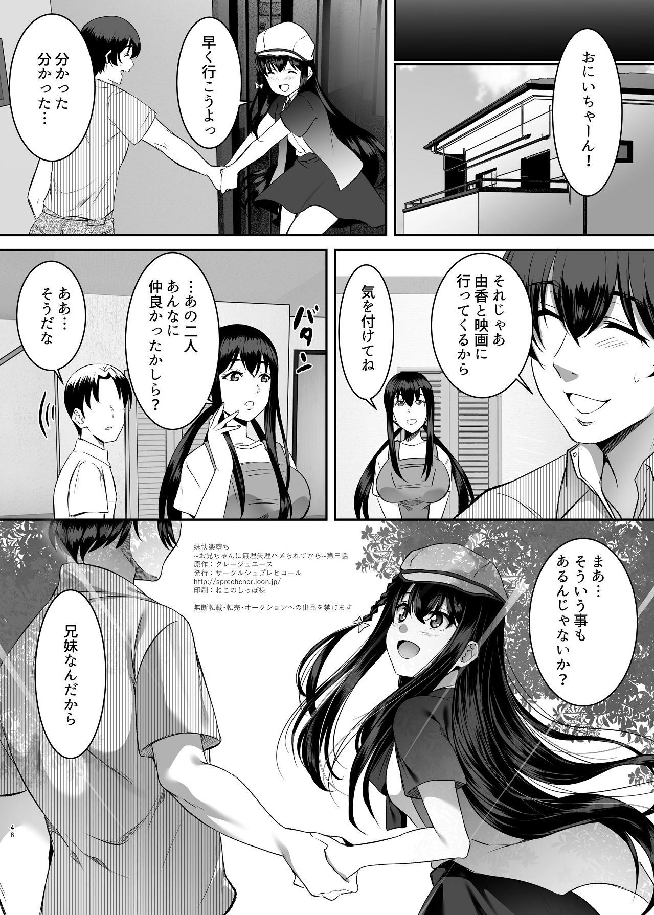 [シュプレヒコール (江口ちび, 忍耐明)] 妹快楽堕ち 第3話 [Digital] numero di immagine  46