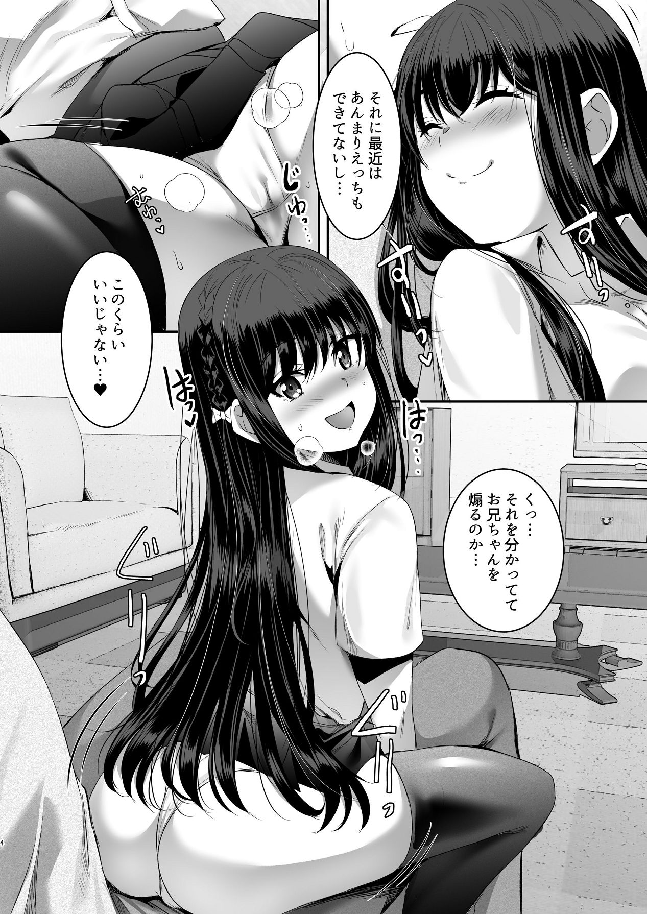 [シュプレヒコール (江口ちび, 忍耐明)] 妹快楽堕ち 第4話 [Digital] 图片编号 4