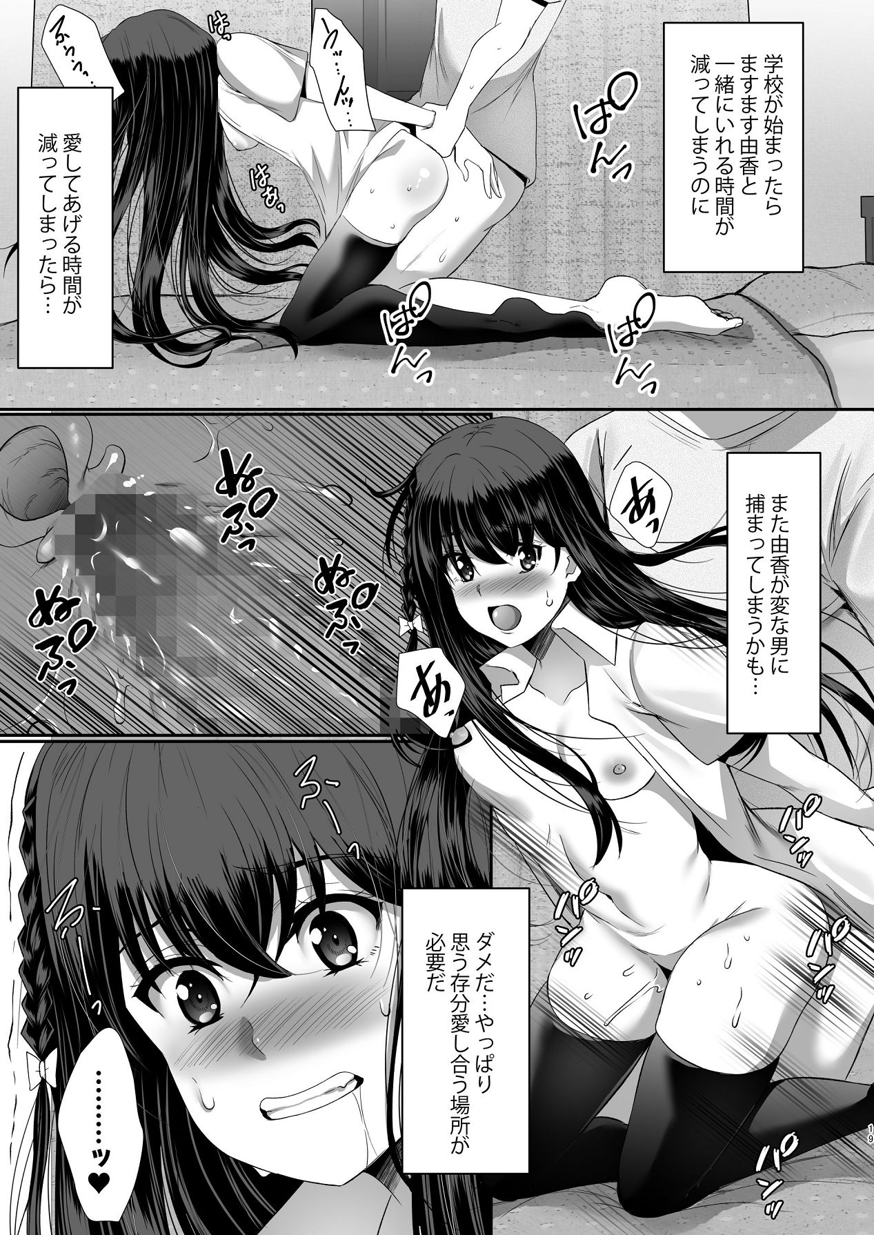 [シュプレヒコール (江口ちび, 忍耐明)] 妹快楽堕ち 第4話 [Digital] 图片编号 19