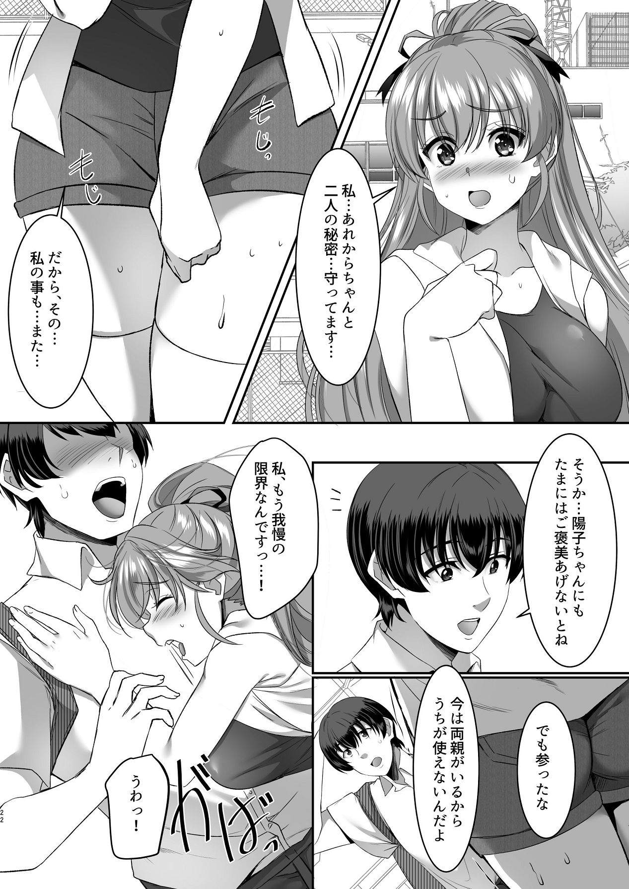 [シュプレヒコール (江口ちび, 忍耐明)] 妹快楽堕ち 第4話 [Digital] 图片编号 22