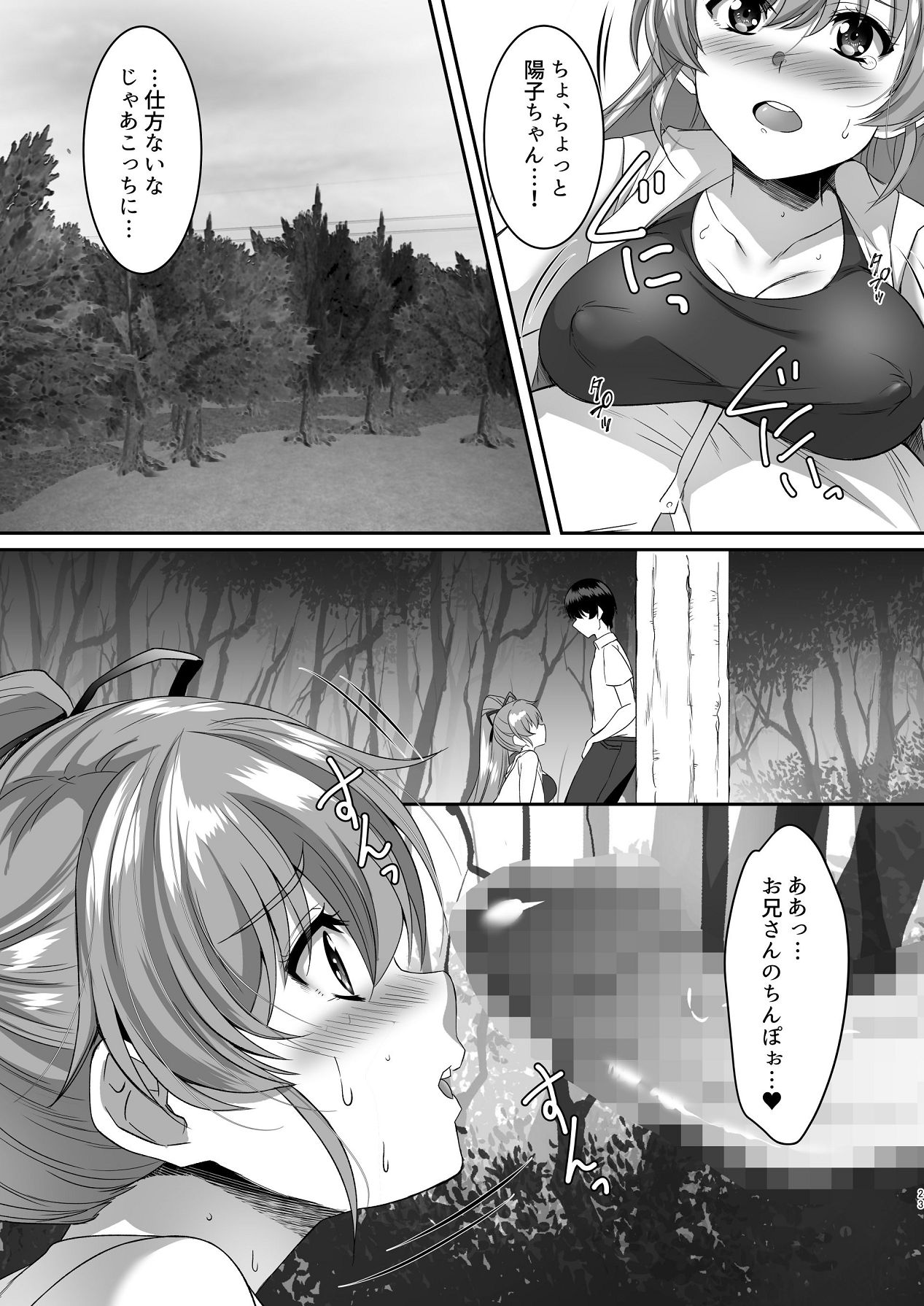 [シュプレヒコール (江口ちび, 忍耐明)] 妹快楽堕ち 第4話 [Digital] 图片编号 23