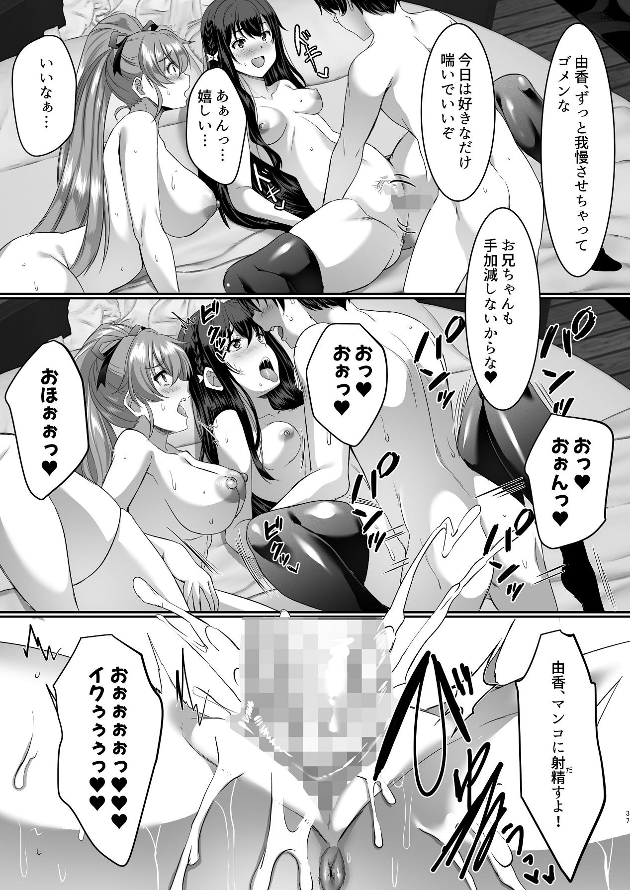 [シュプレヒコール (江口ちび, 忍耐明)] 妹快楽堕ち 第4話 [Digital] 图片编号 37