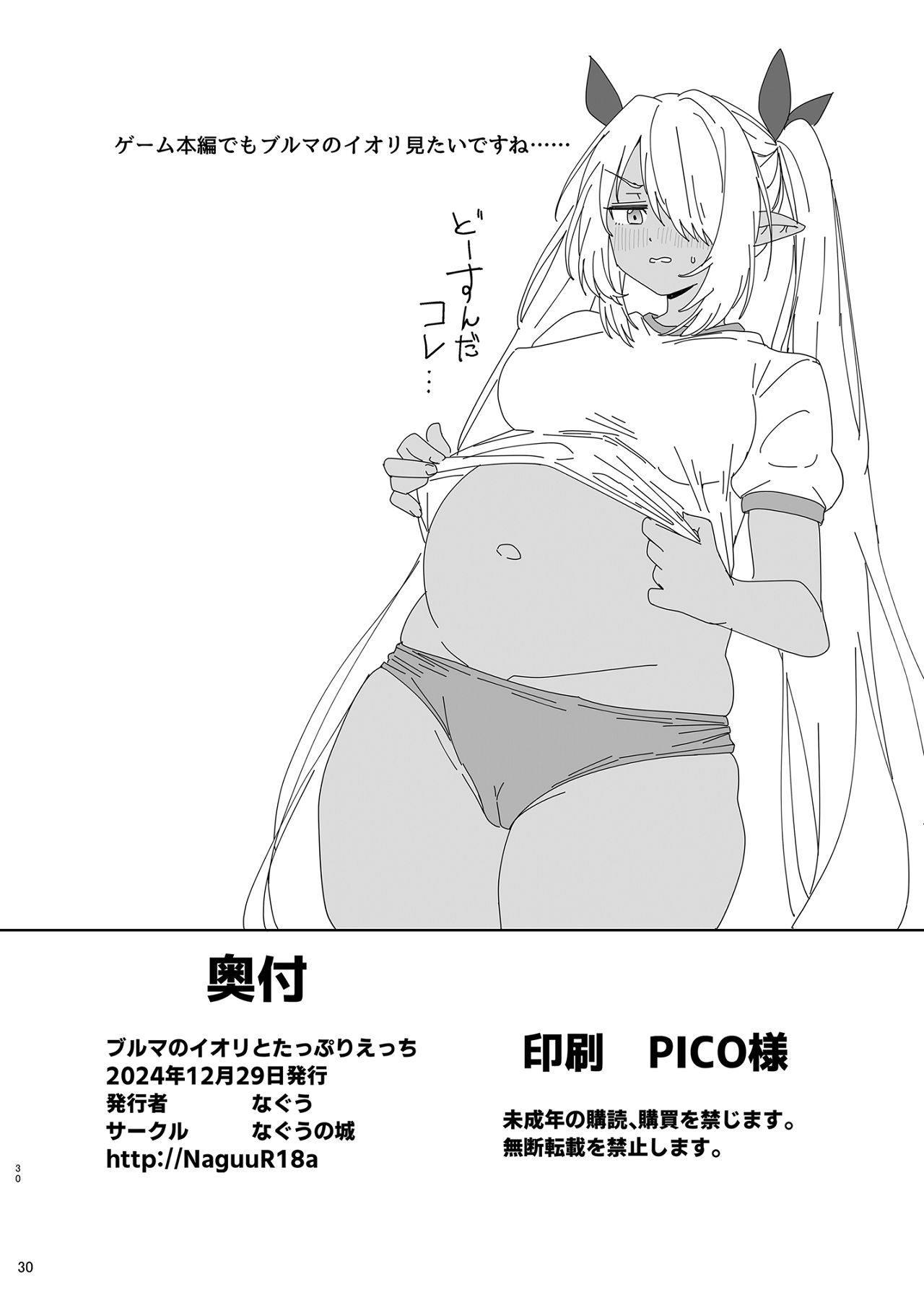 [なぐうの城 (なぐう)] ブルマのイオリとたっぷりえっち (ブルーアーカイブ) [Digital] Bildnummer 29