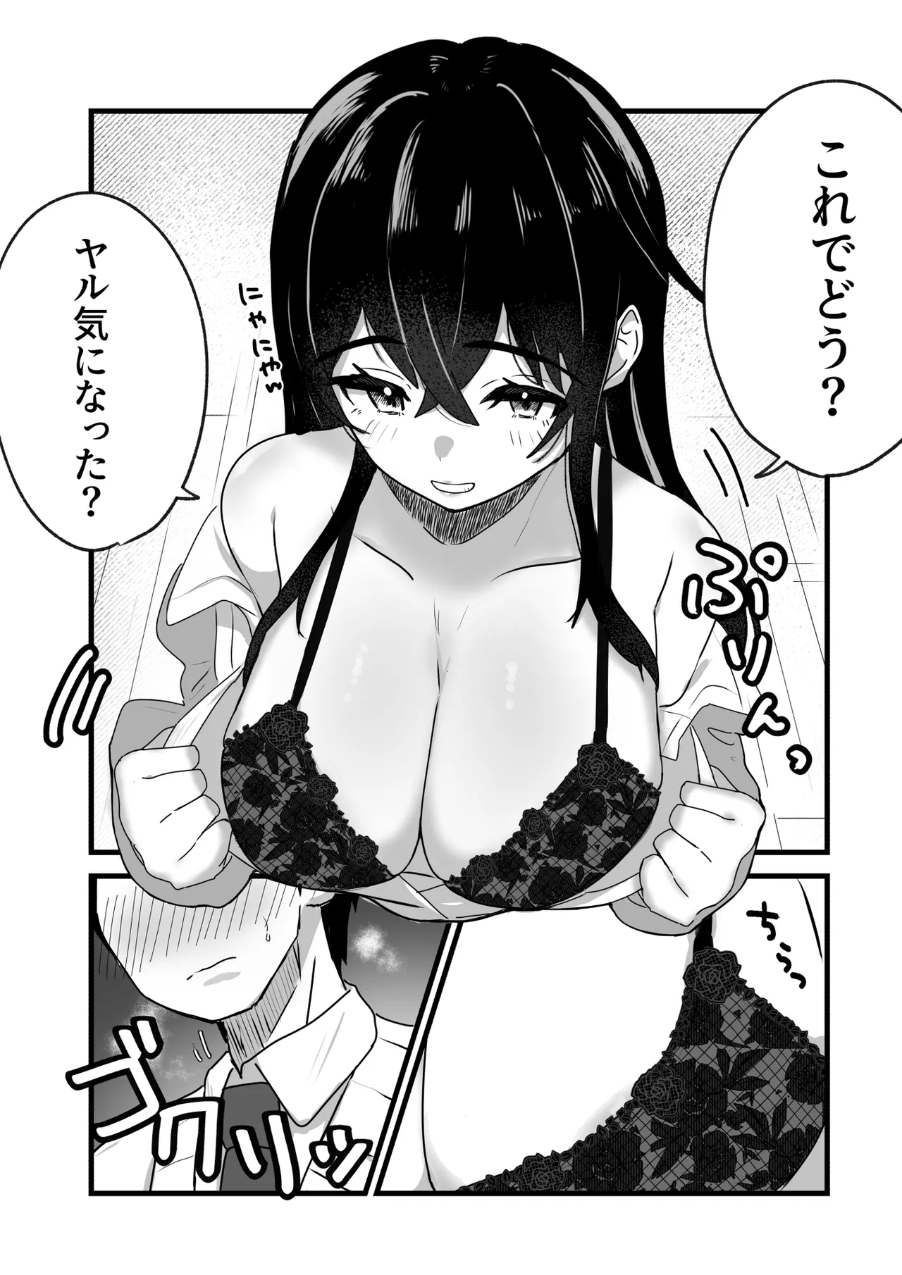 [にくまさ] 生意気ギャルは〇〇〇ずき [Digital] numero di immagine  12