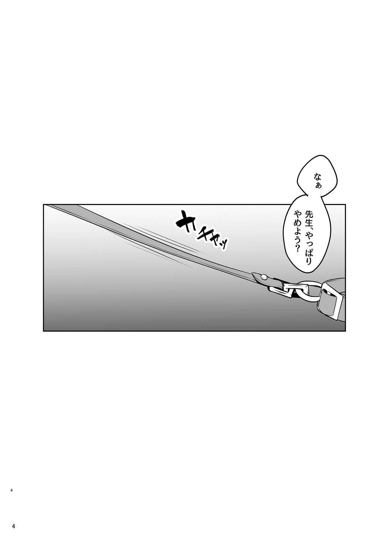 [なぐうの城 (なぐう)] イオリヲ飼ウ (ブルーアーカイブ) [Digital] image number 4