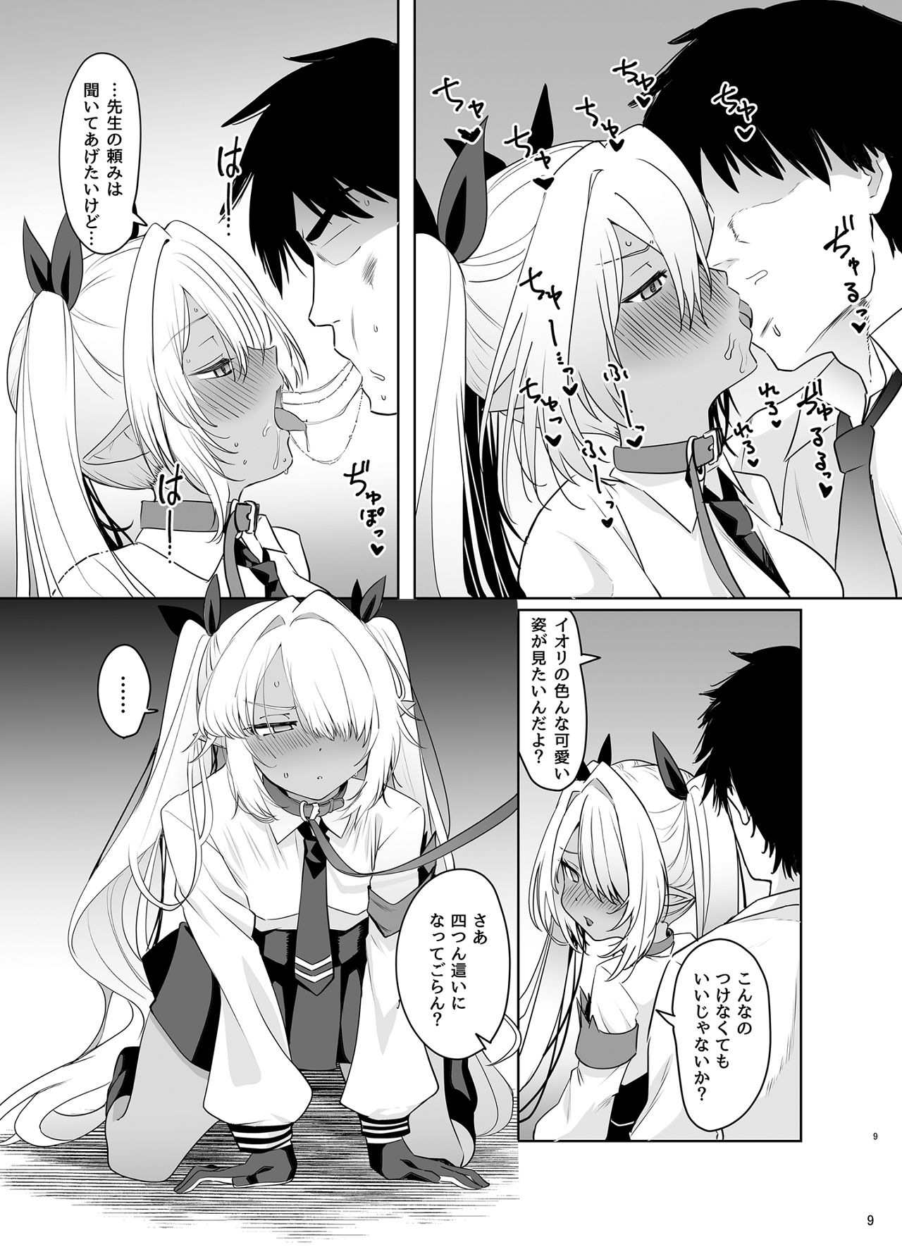 [なぐうの城 (なぐう)] イオリヲ飼ウ (ブルーアーカイブ) [Digital] image number 9