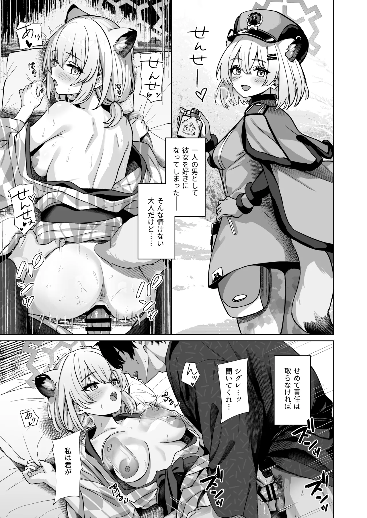 [BINZOKO (しのびん)]時雨は雪を蕩かして(ブルーアーカイブ) [DL版] numero di immagine  20