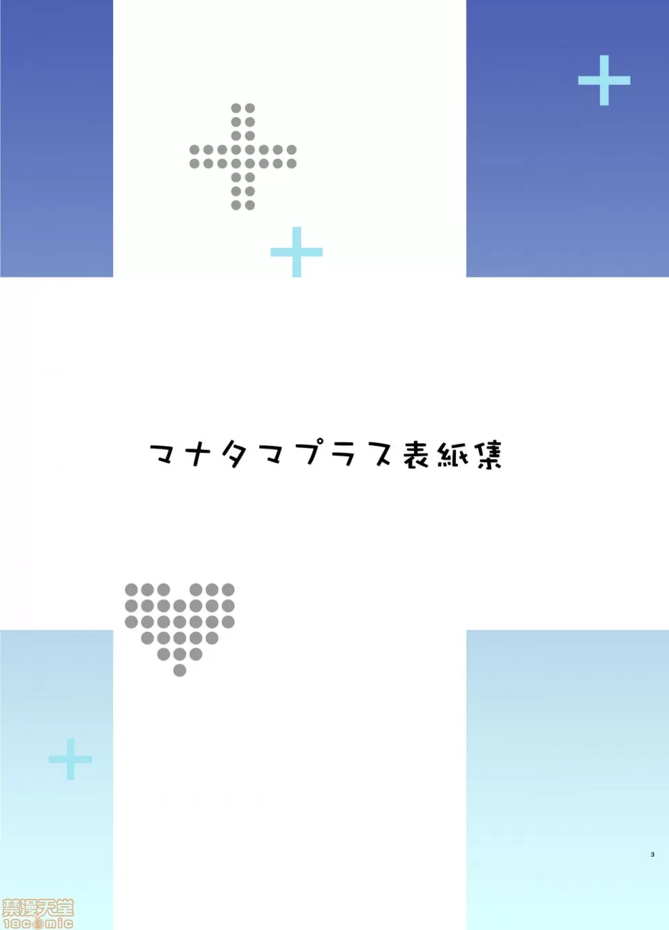 Shinjugai (Takeda Hiromitsu)] Mana Tama Plus Soushuuhen (Non Gyaru) изображение № 2