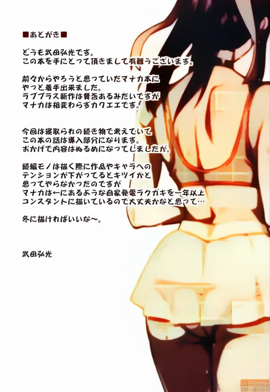 Shinjugai (Takeda Hiromitsu)] Mana Tama Plus Soushuuhen (Non Gyaru) изображение № 47