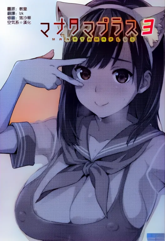 Shinjugai (Takeda Hiromitsu)] Mana Tama Plus Soushuuhen (Non Gyaru) изображение № 89