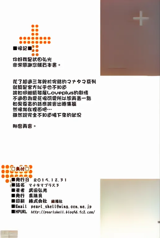 Shinjugai (Takeda Hiromitsu)] Mana Tama Plus Soushuuhen (Non Gyaru) изображение № 143