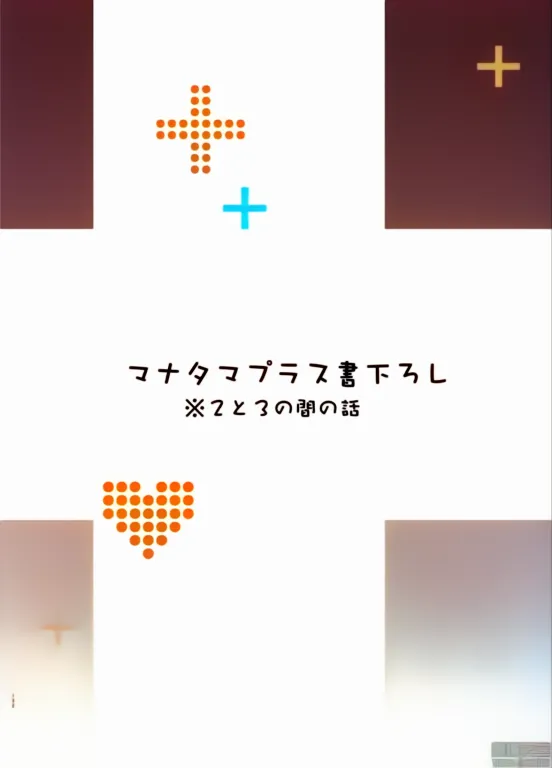 Shinjugai (Takeda Hiromitsu)] Mana Tama Plus Soushuuhen (Non Gyaru) изображение № 159