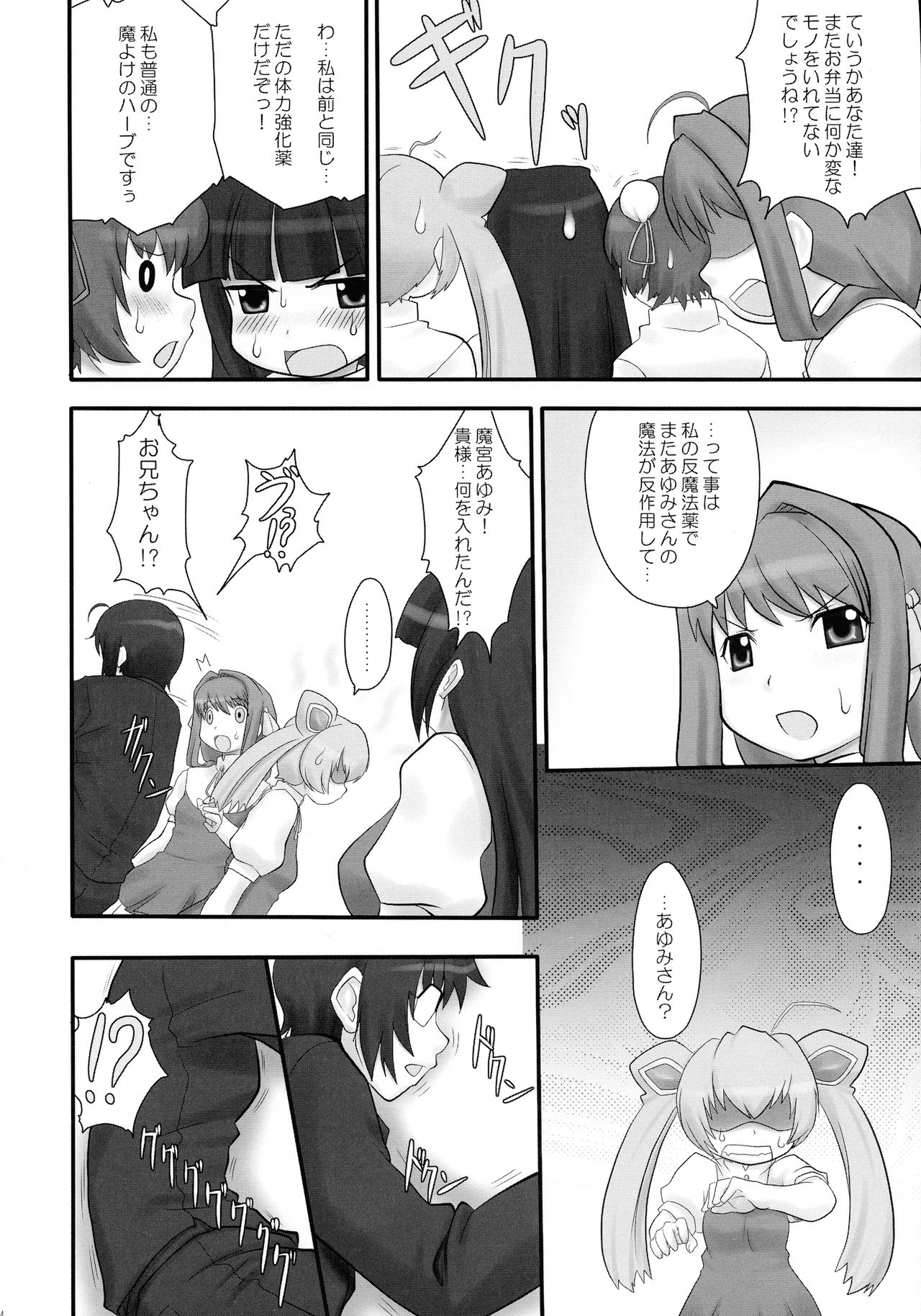 (SC31) [ASGO (Zanzi)] Majiraji (Magikano) изображение № 4