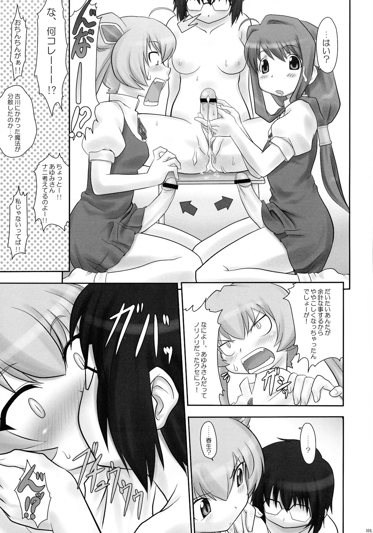 (SC31) [ASGO (Zanzi)] Majiraji (Magikano) изображение № 9